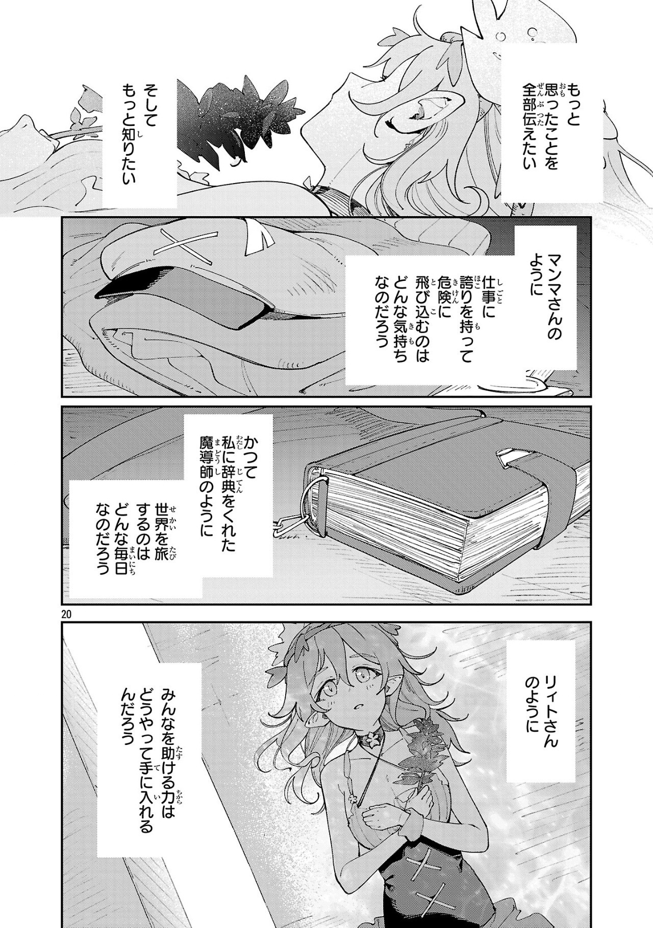 Kyuutei wo Kubi ni natta Shokubutsu Madoushi wa Slow Life wo Ouka suru - Chapter 15 - Page 20