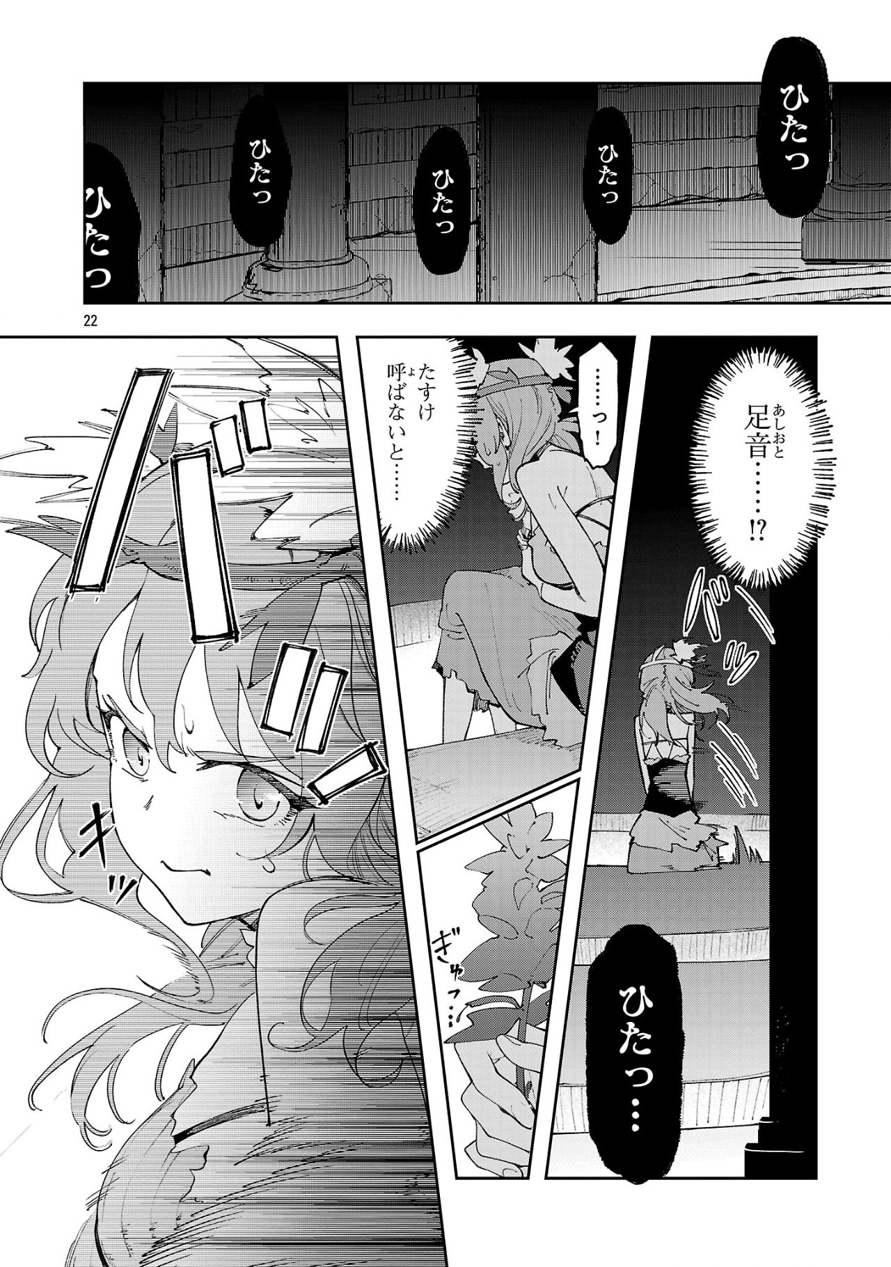 Kyuutei wo Kubi ni natta Shokubutsu Madoushi wa Slow Life wo Ouka suru - Chapter 15 - Page 22