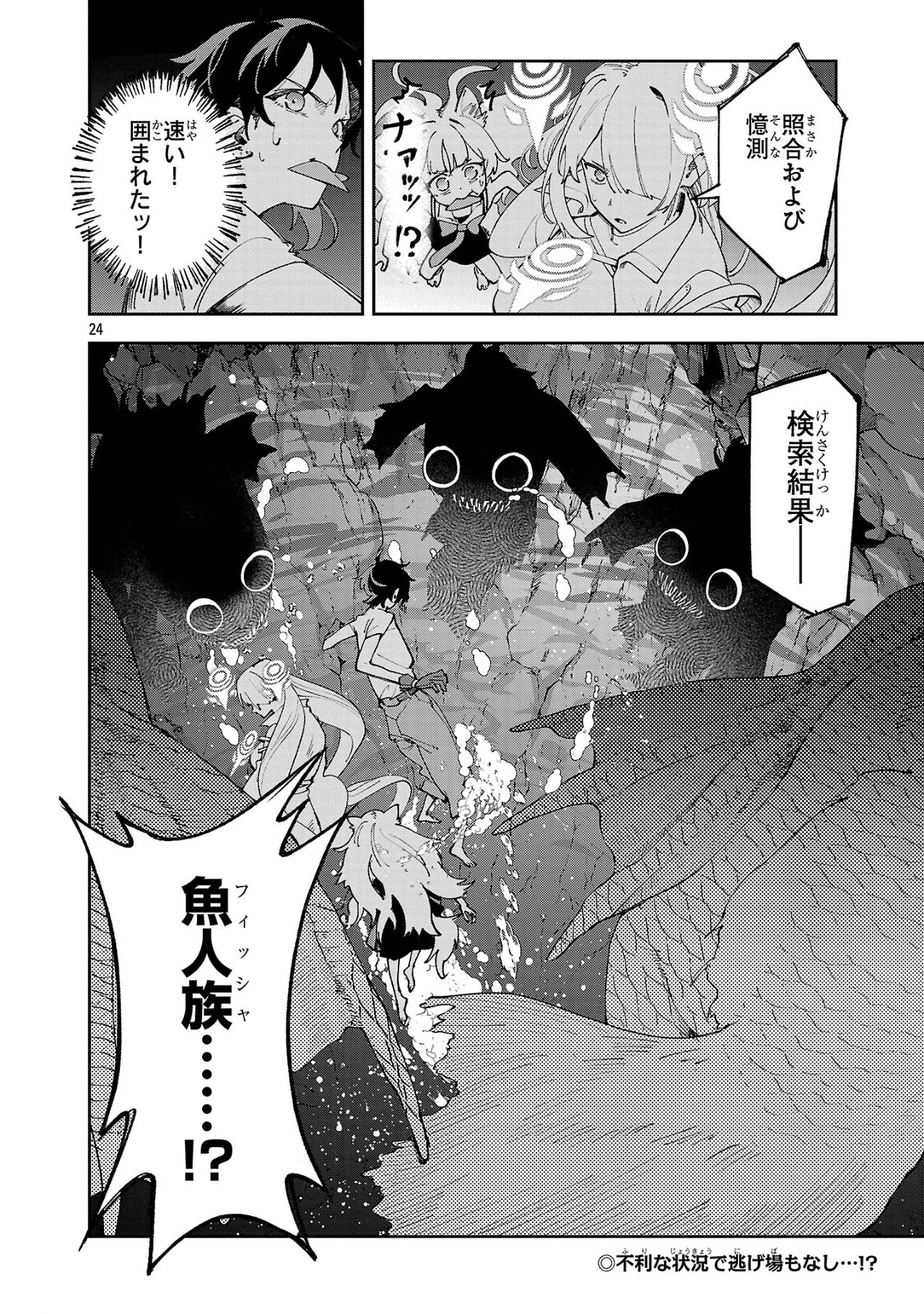 Kyuutei wo Kubi ni natta Shokubutsu Madoushi wa Slow Life wo Ouka suru - Chapter 15 - Page 24