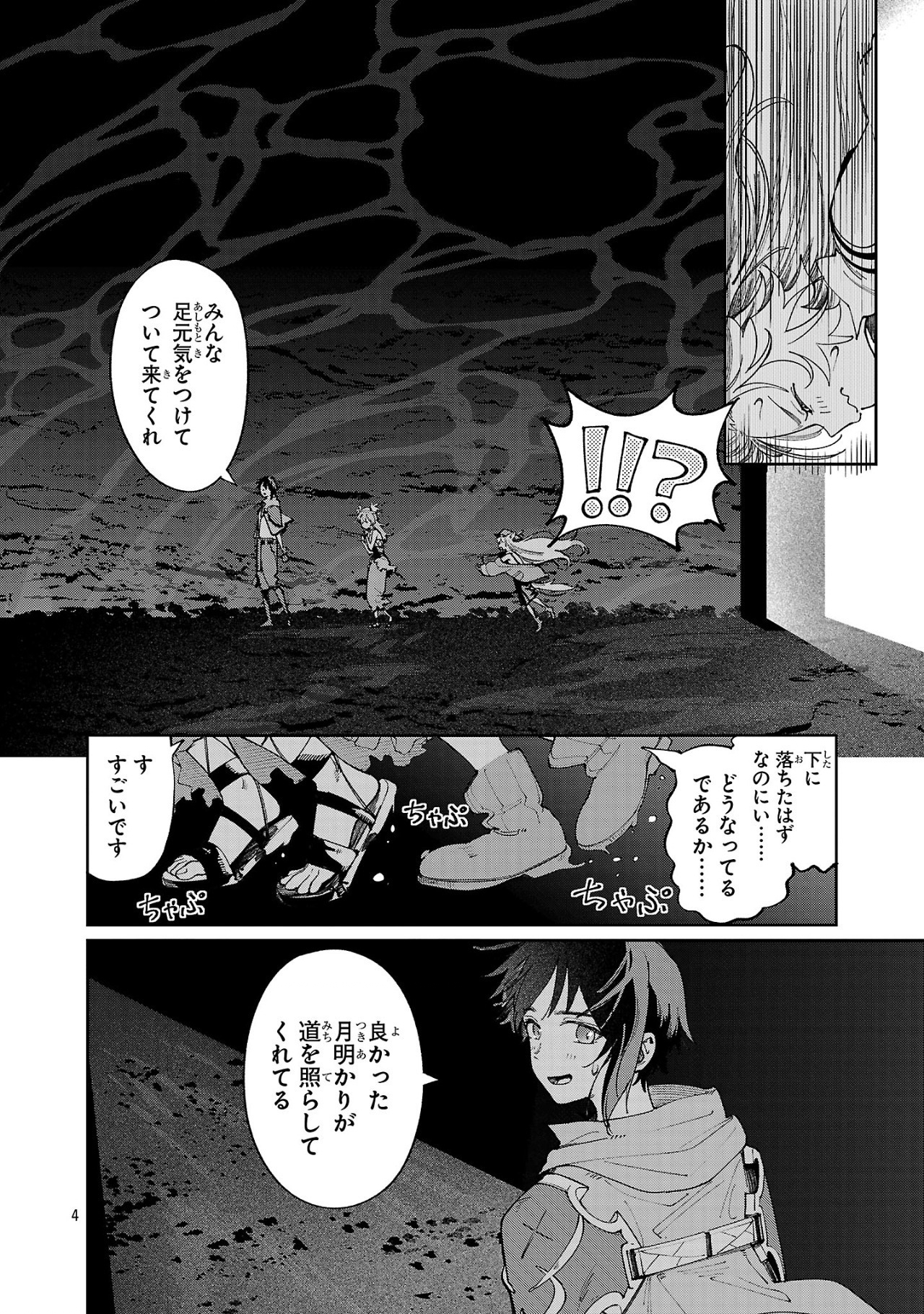 Kyuutei wo Kubi ni natta Shokubutsu Madoushi wa Slow Life wo Ouka suru - Chapter 15 - Page 4