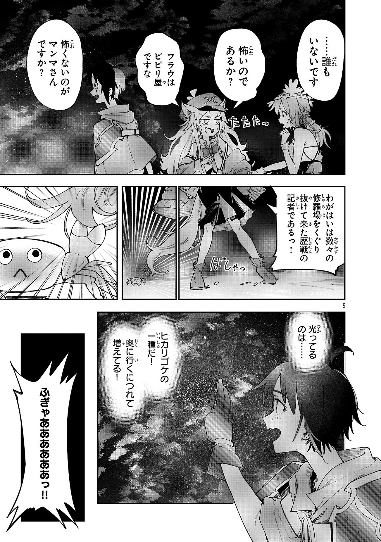 Kyuutei wo Kubi ni natta Shokubutsu Madoushi wa Slow Life wo Ouka suru - Chapter 15 - Page 5