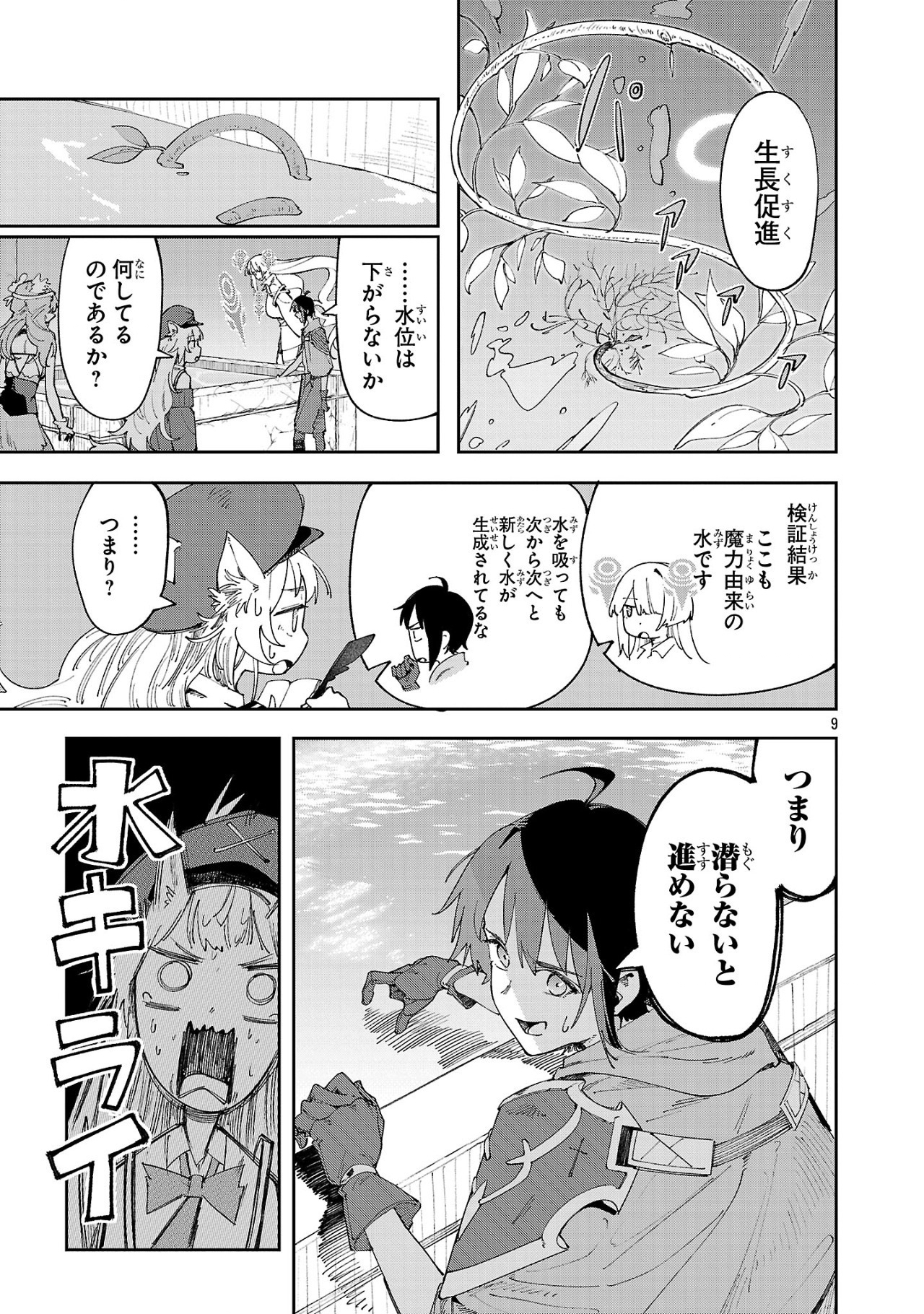 Kyuutei wo Kubi ni natta Shokubutsu Madoushi wa Slow Life wo Ouka suru - Chapter 15 - Page 9
