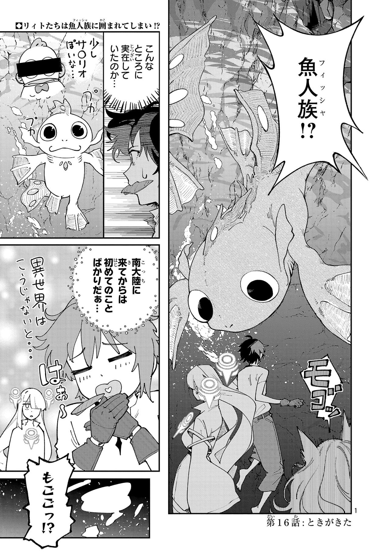 Kyuutei wo Kubi ni natta Shokubutsu Madoushi wa Slow Life wo Ouka suru - Chapter 16 - Page 1