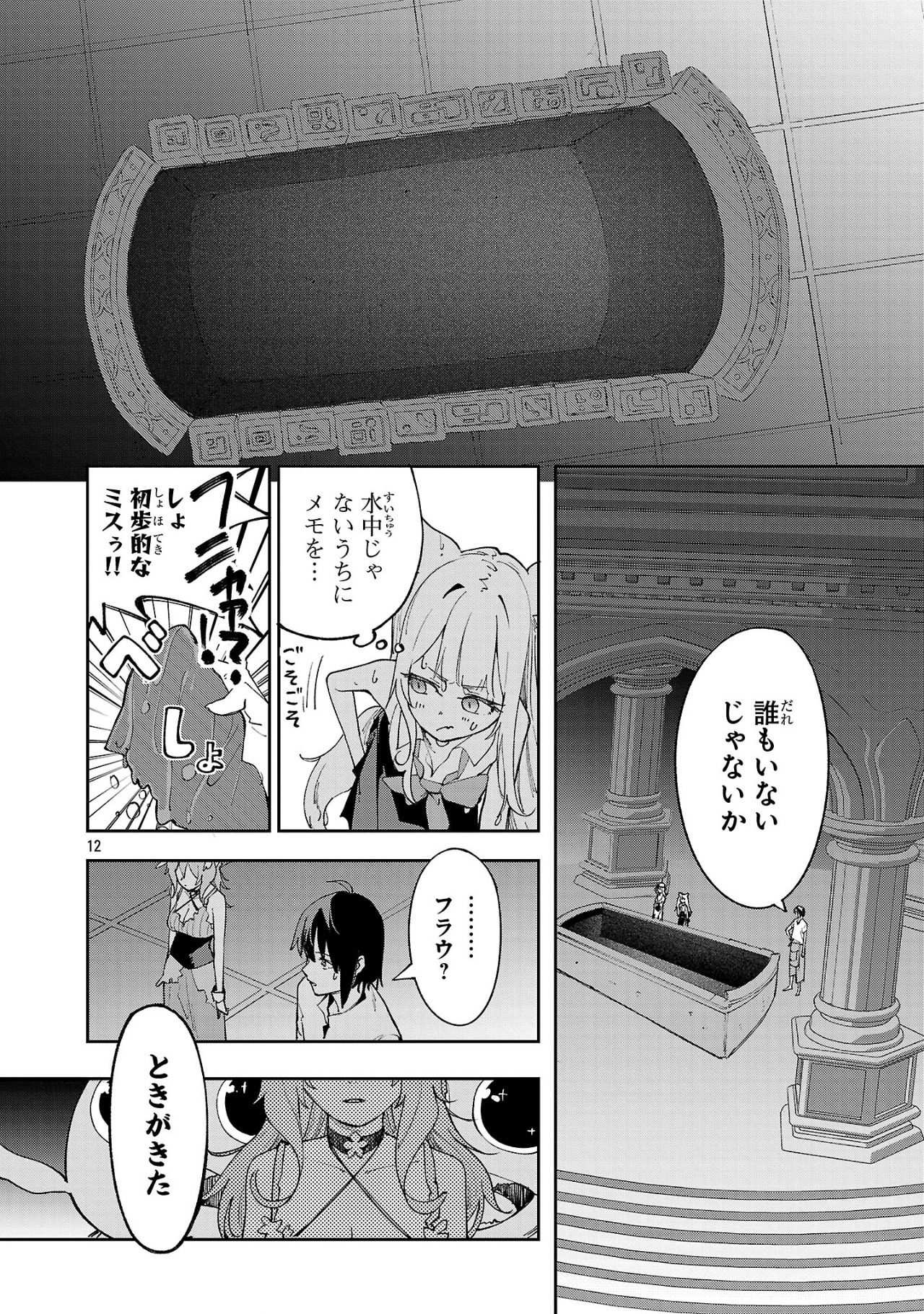Kyuutei wo Kubi ni natta Shokubutsu Madoushi wa Slow Life wo Ouka suru - Chapter 16 - Page 12