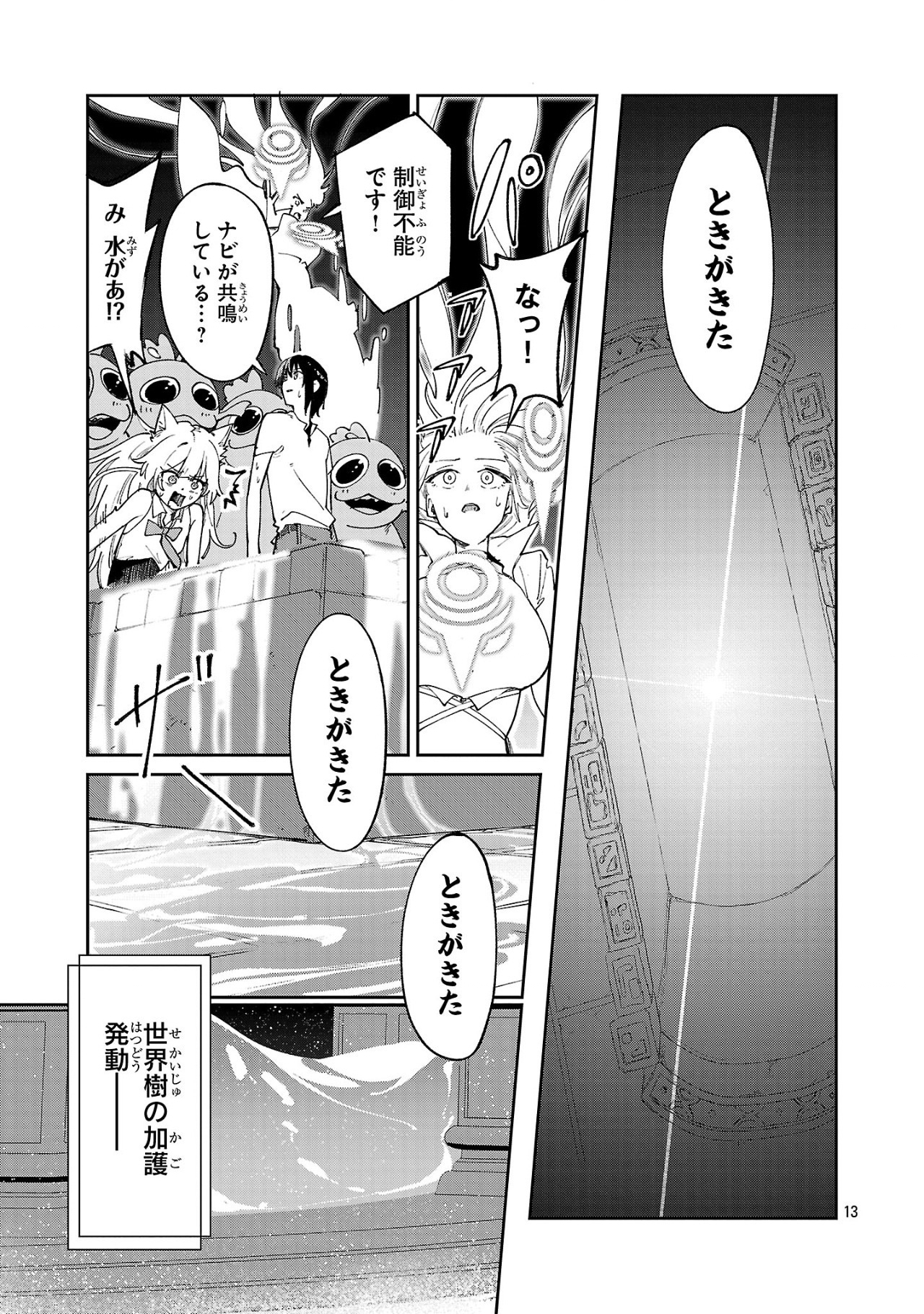 Kyuutei wo Kubi ni natta Shokubutsu Madoushi wa Slow Life wo Ouka suru - Chapter 16 - Page 13