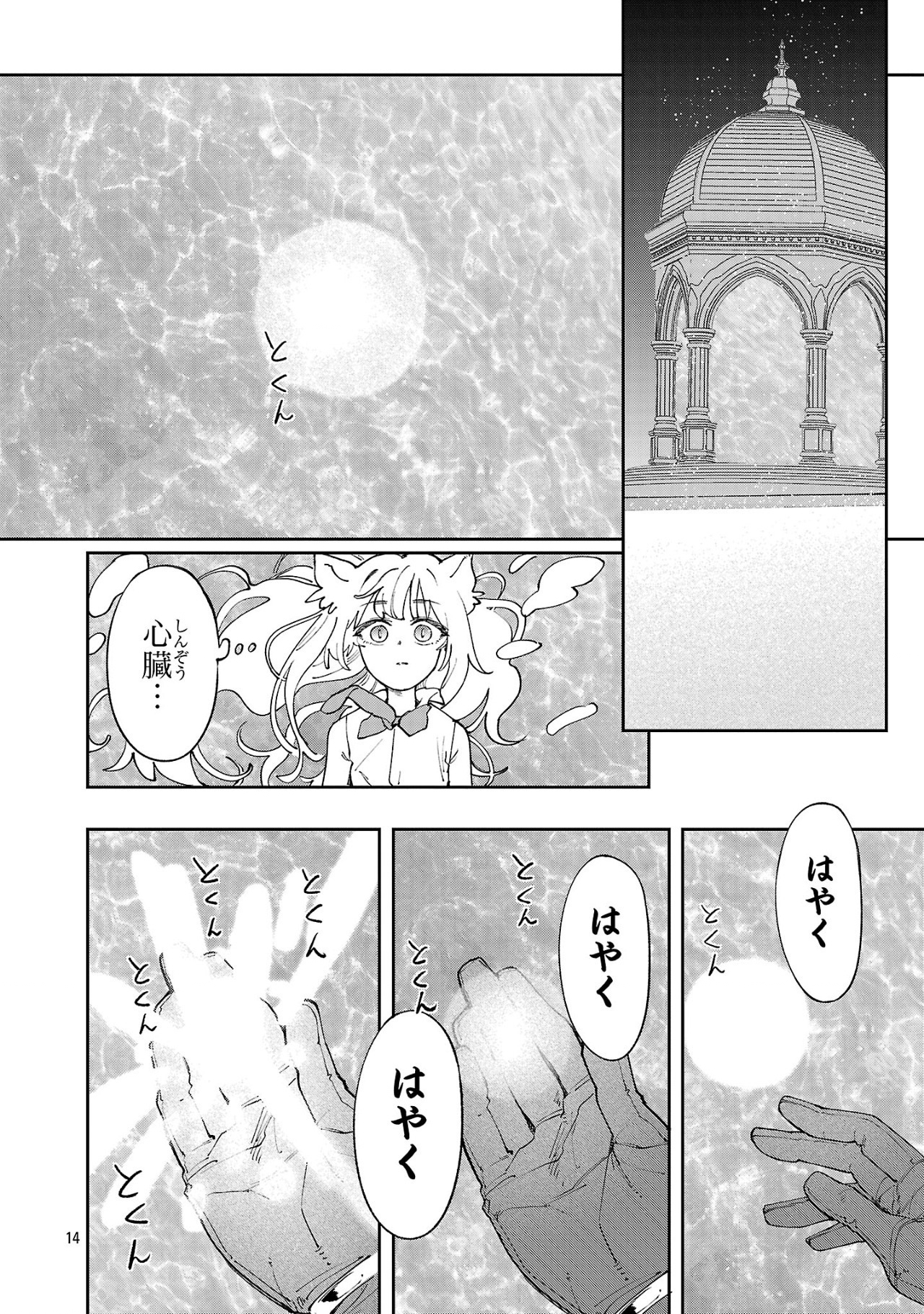 Kyuutei wo Kubi ni natta Shokubutsu Madoushi wa Slow Life wo Ouka suru - Chapter 16 - Page 14