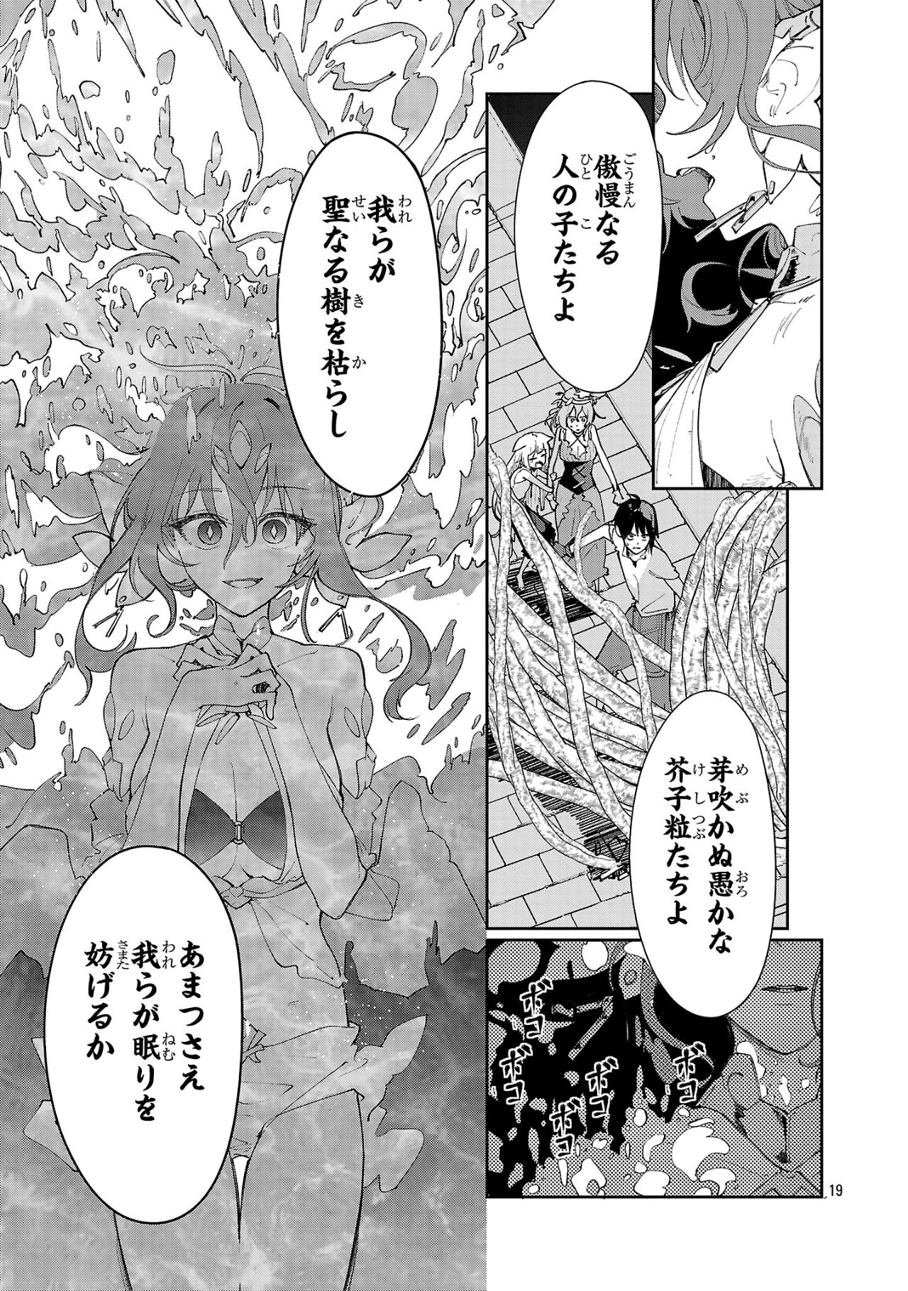 Kyuutei wo Kubi ni natta Shokubutsu Madoushi wa Slow Life wo Ouka suru - Chapter 16 - Page 19