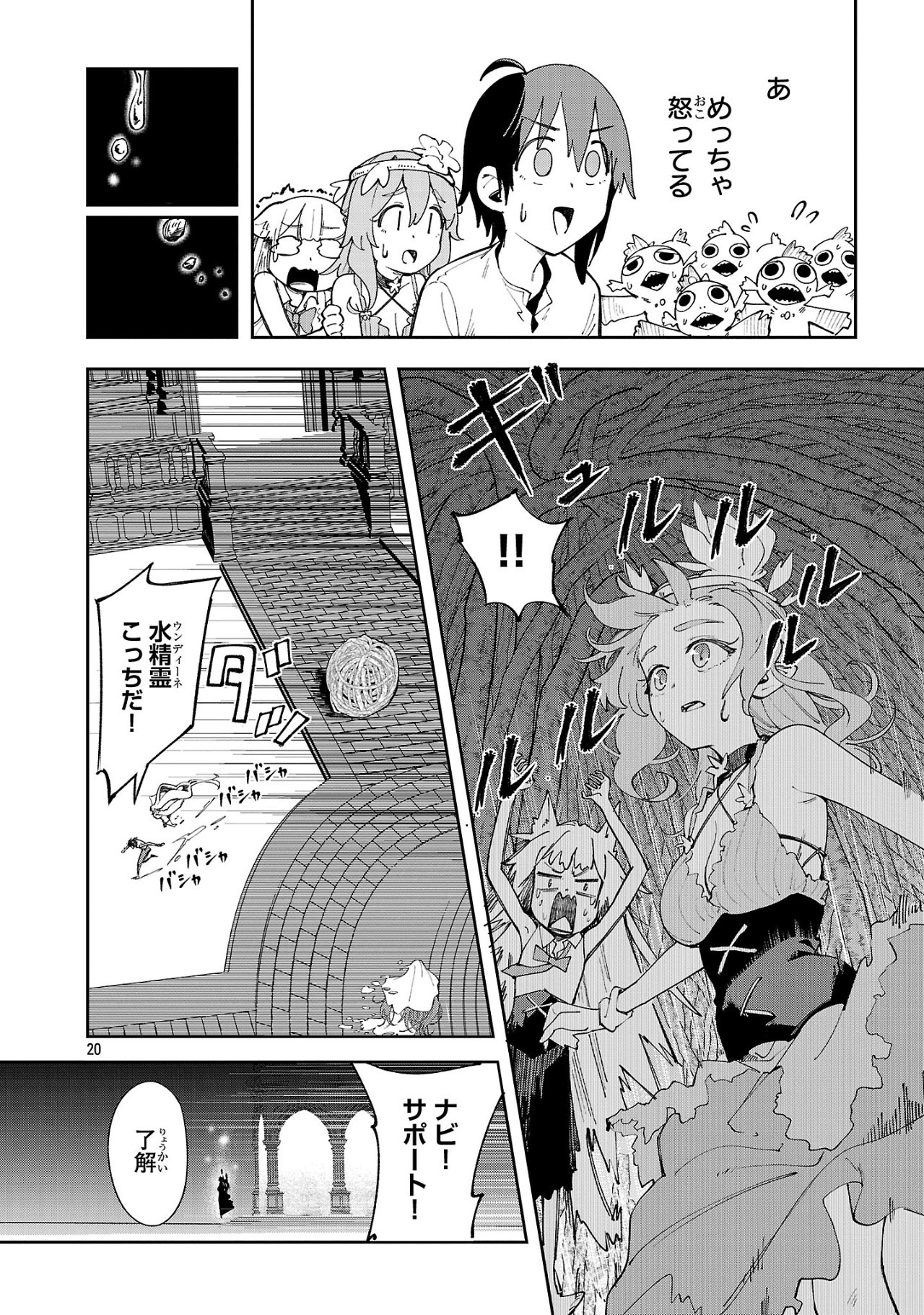 Kyuutei wo Kubi ni natta Shokubutsu Madoushi wa Slow Life wo Ouka suru - Chapter 16 - Page 20