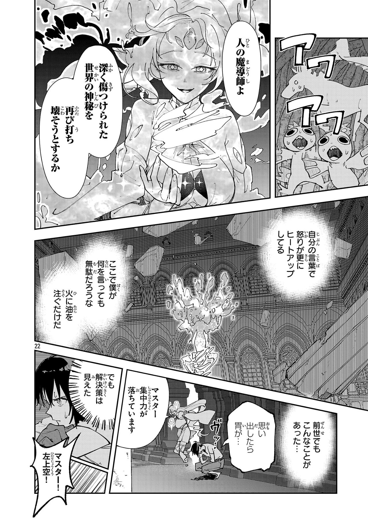 Kyuutei wo Kubi ni natta Shokubutsu Madoushi wa Slow Life wo Ouka suru - Chapter 16 - Page 22