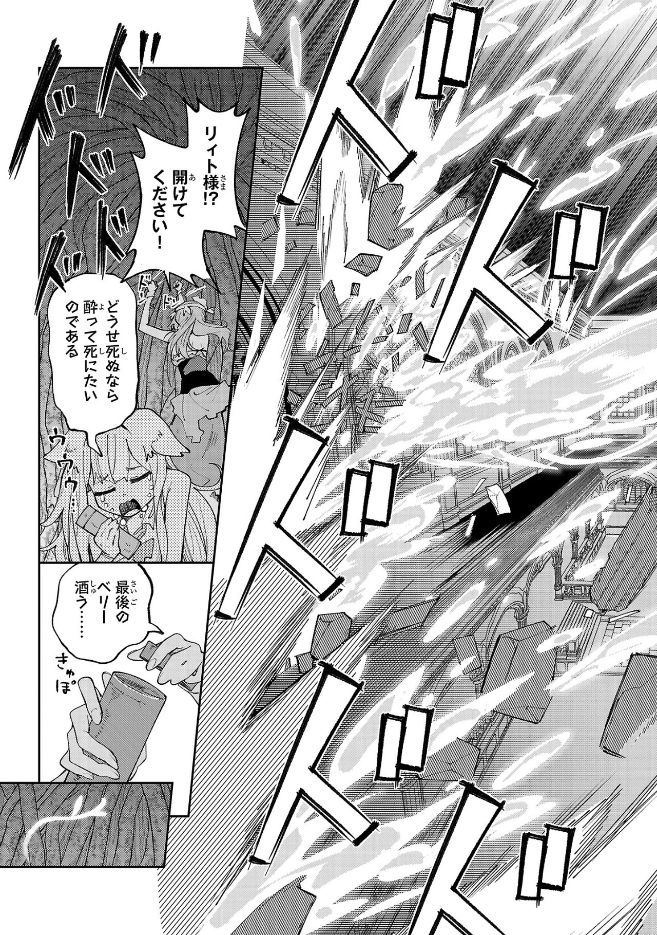 Kyuutei wo Kubi ni natta Shokubutsu Madoushi wa Slow Life wo Ouka suru - Chapter 16 - Page 23