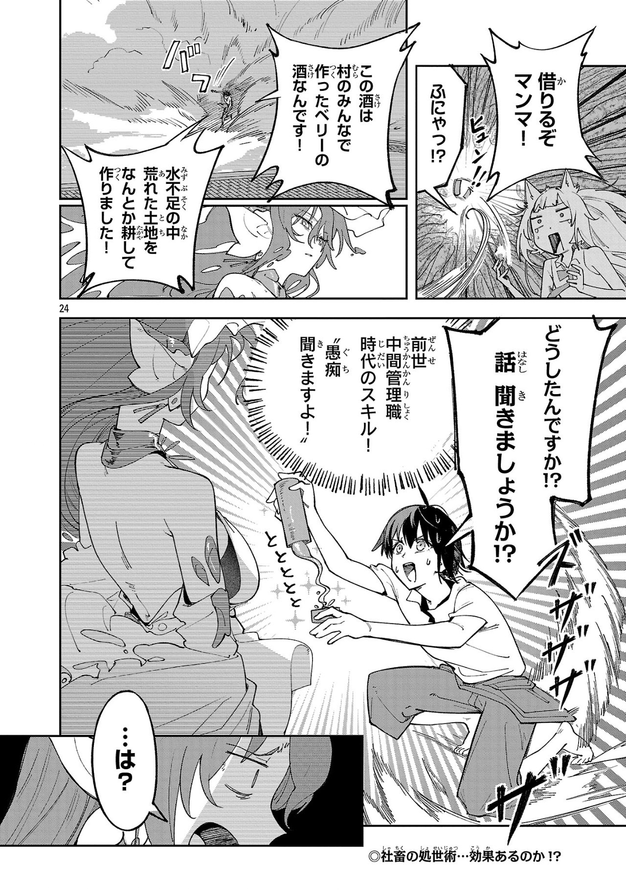 Kyuutei wo Kubi ni natta Shokubutsu Madoushi wa Slow Life wo Ouka suru - Chapter 16 - Page 24