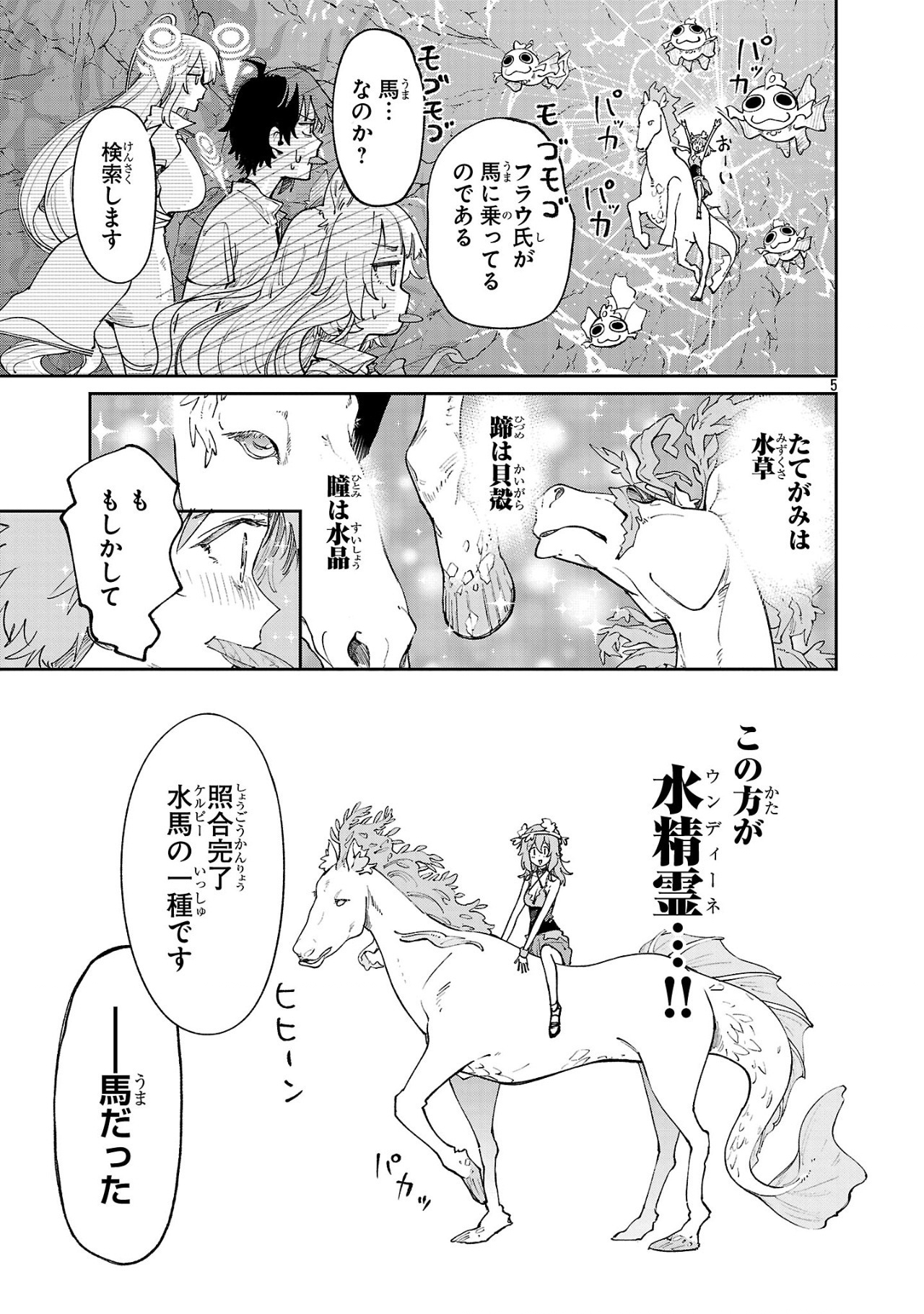 Kyuutei wo Kubi ni natta Shokubutsu Madoushi wa Slow Life wo Ouka suru - Chapter 16 - Page 5