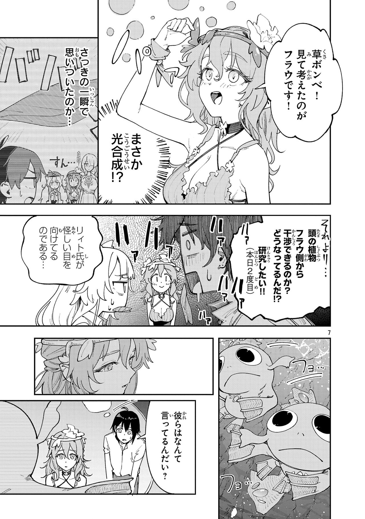 Kyuutei wo Kubi ni natta Shokubutsu Madoushi wa Slow Life wo Ouka suru - Chapter 16 - Page 7