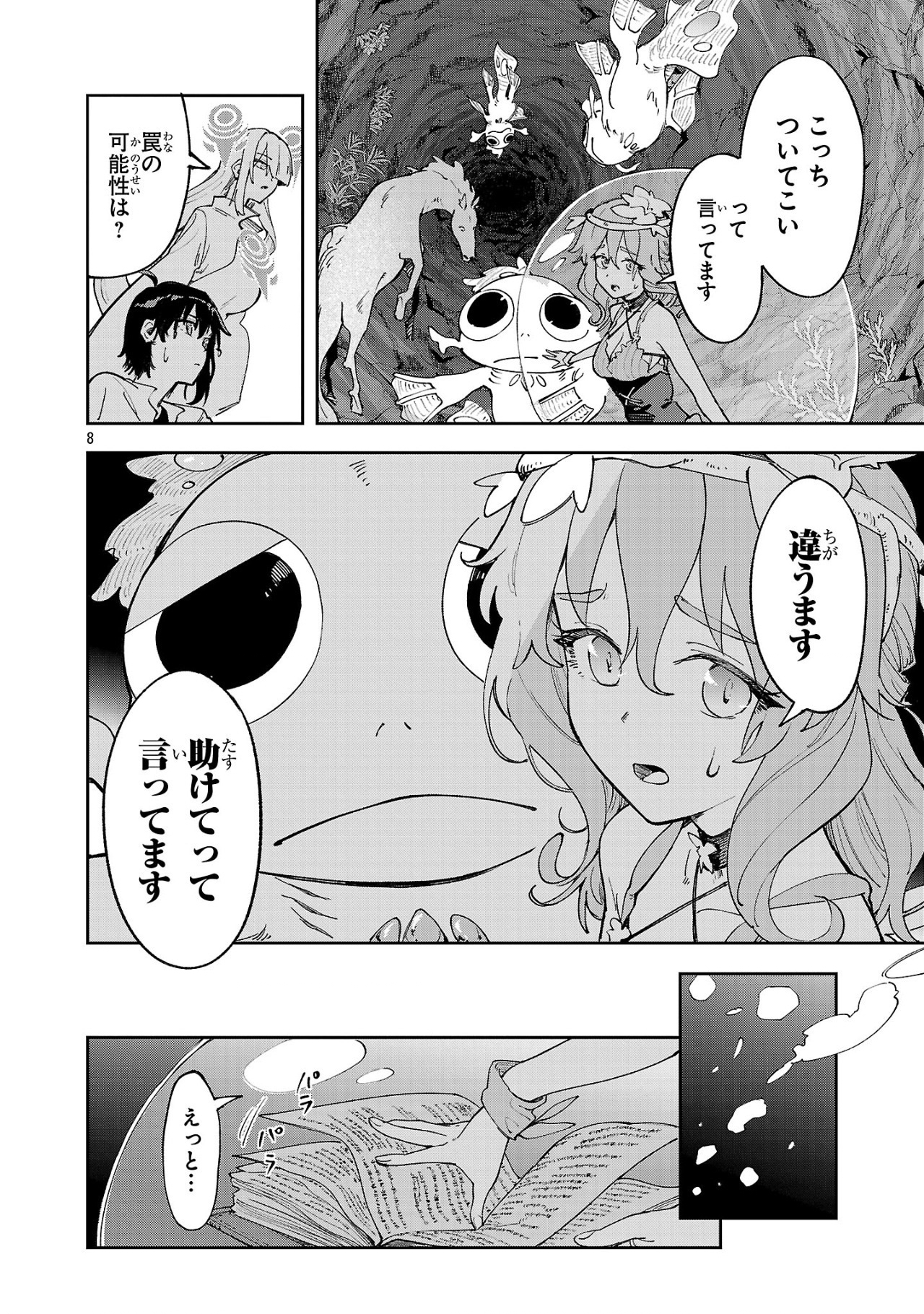 Kyuutei wo Kubi ni natta Shokubutsu Madoushi wa Slow Life wo Ouka suru - Chapter 16 - Page 8