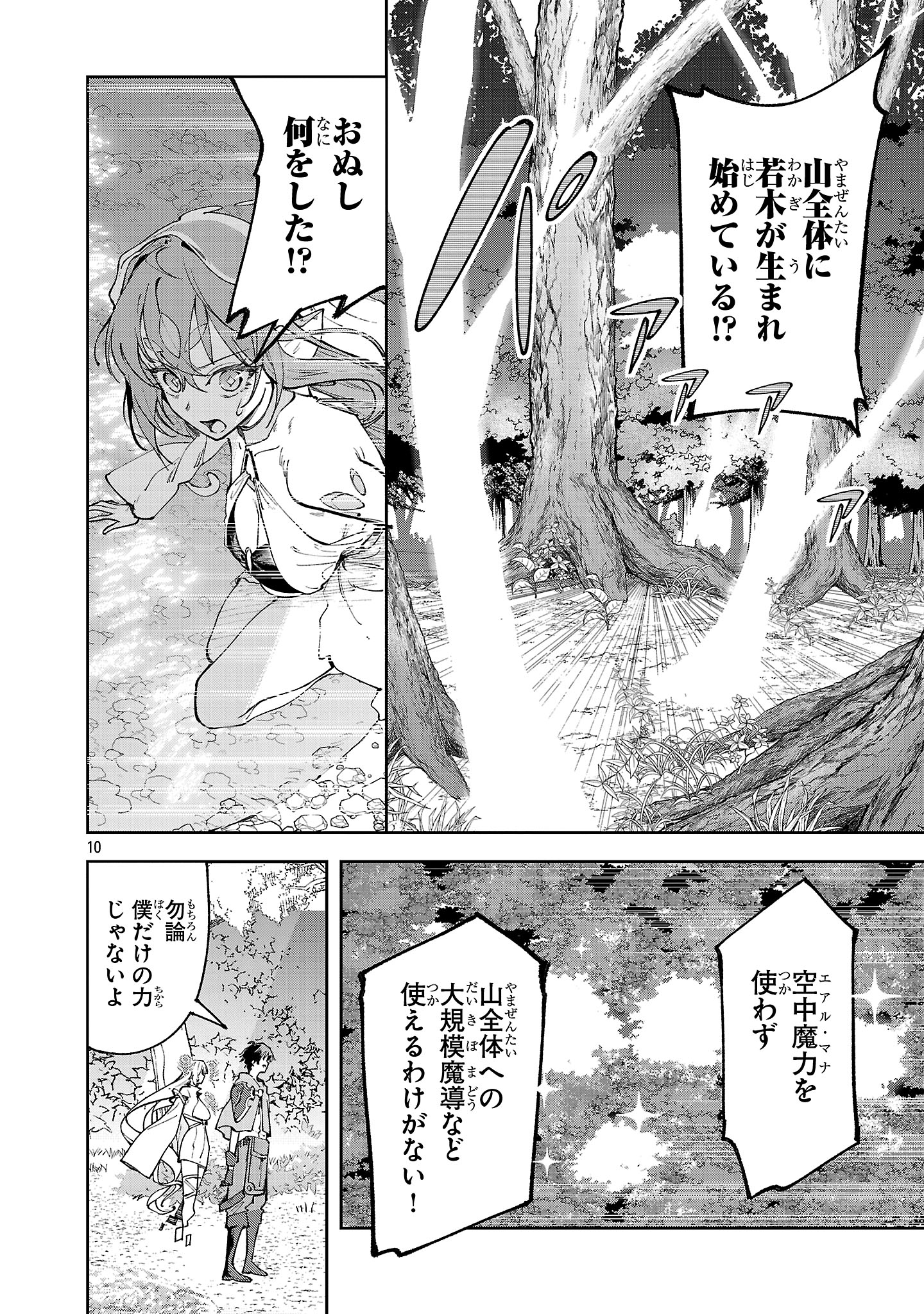 Kyuutei wo Kubi ni natta Shokubutsu Madoushi wa Slow Life wo Ouka suru - Chapter 18 - Page 10
