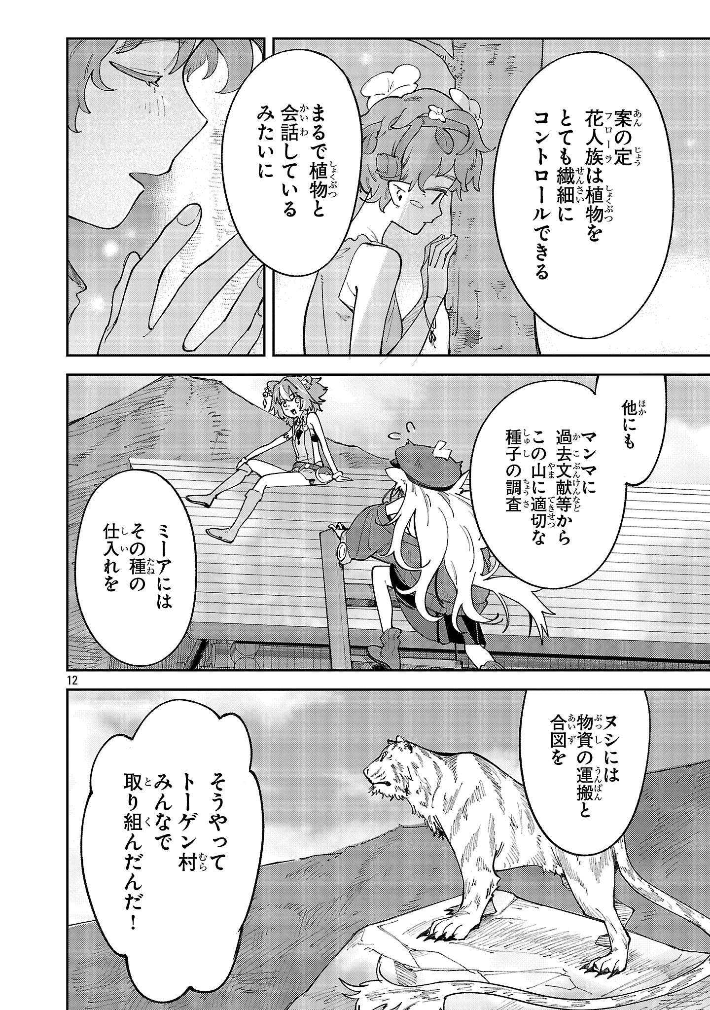 Kyuutei wo Kubi ni natta Shokubutsu Madoushi wa Slow Life wo Ouka suru - Chapter 18 - Page 12