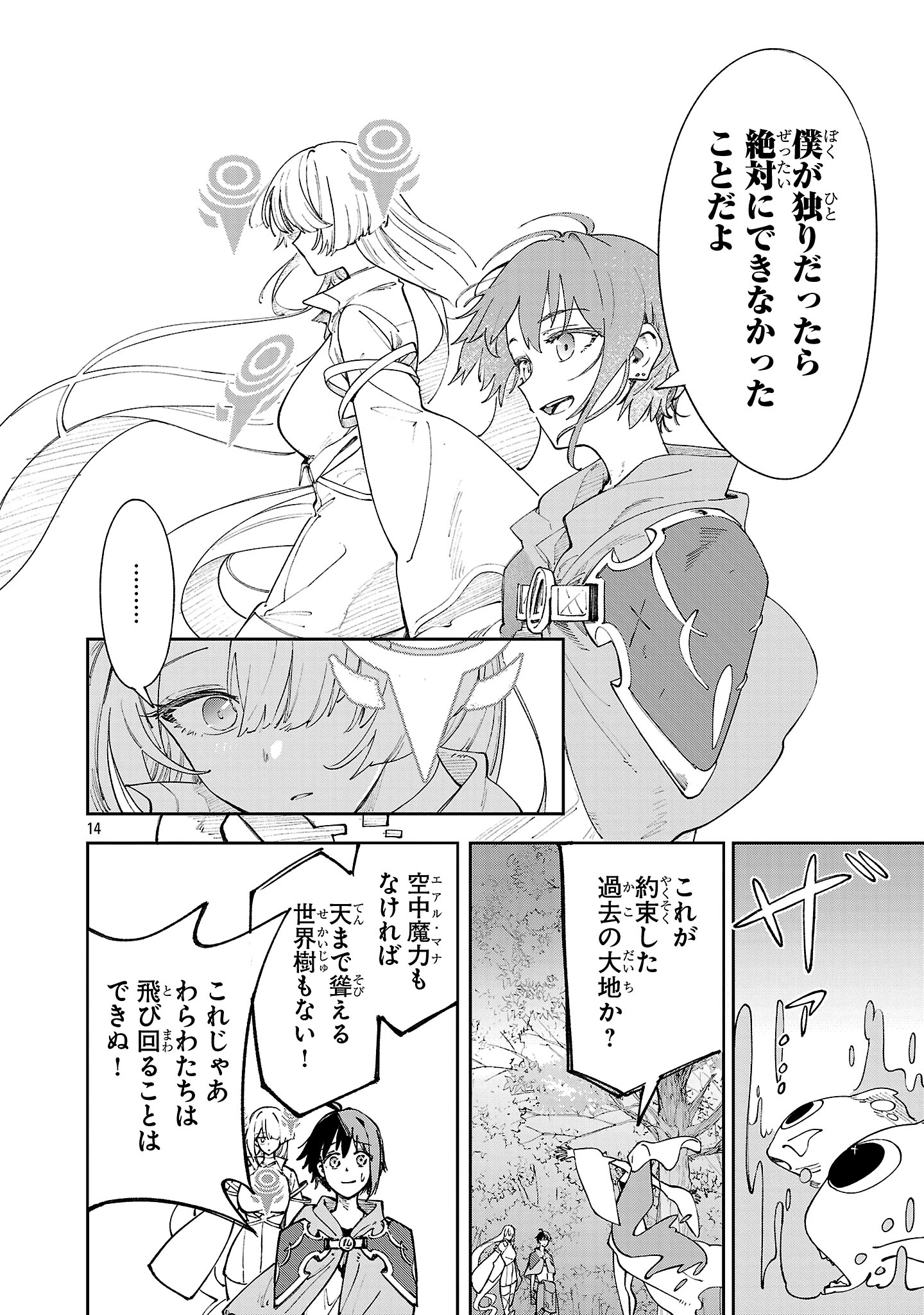 Kyuutei wo Kubi ni natta Shokubutsu Madoushi wa Slow Life wo Ouka suru - Chapter 18 - Page 14
