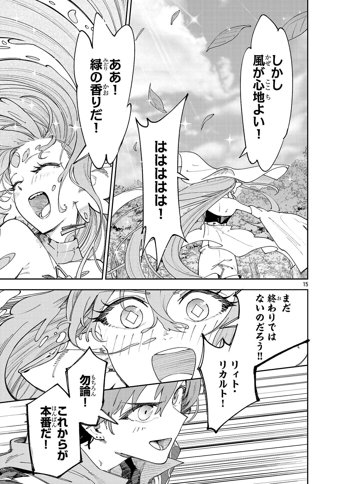 Kyuutei wo Kubi ni natta Shokubutsu Madoushi wa Slow Life wo Ouka suru - Chapter 18 - Page 15