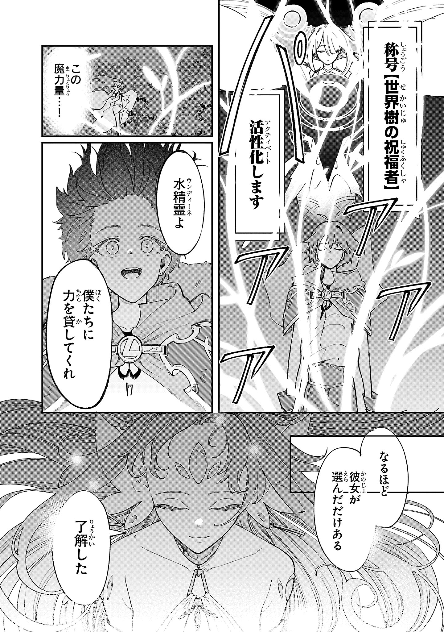 Kyuutei wo Kubi ni natta Shokubutsu Madoushi wa Slow Life wo Ouka suru - Chapter 18 - Page 16
