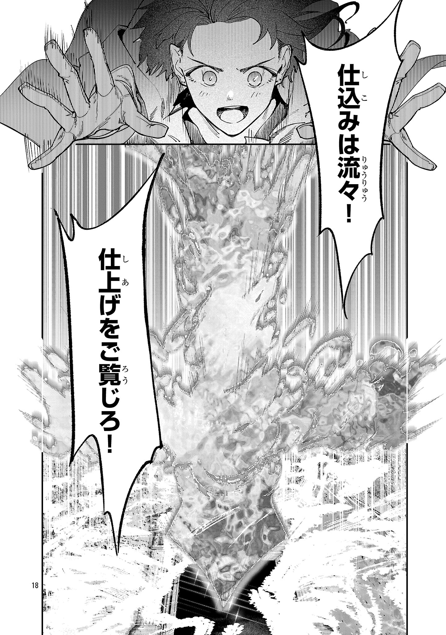 Kyuutei wo Kubi ni natta Shokubutsu Madoushi wa Slow Life wo Ouka suru - Chapter 18 - Page 18