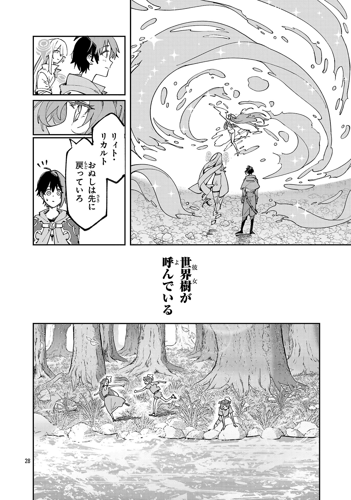 Kyuutei wo Kubi ni natta Shokubutsu Madoushi wa Slow Life wo Ouka suru - Chapter 18 - Page 28