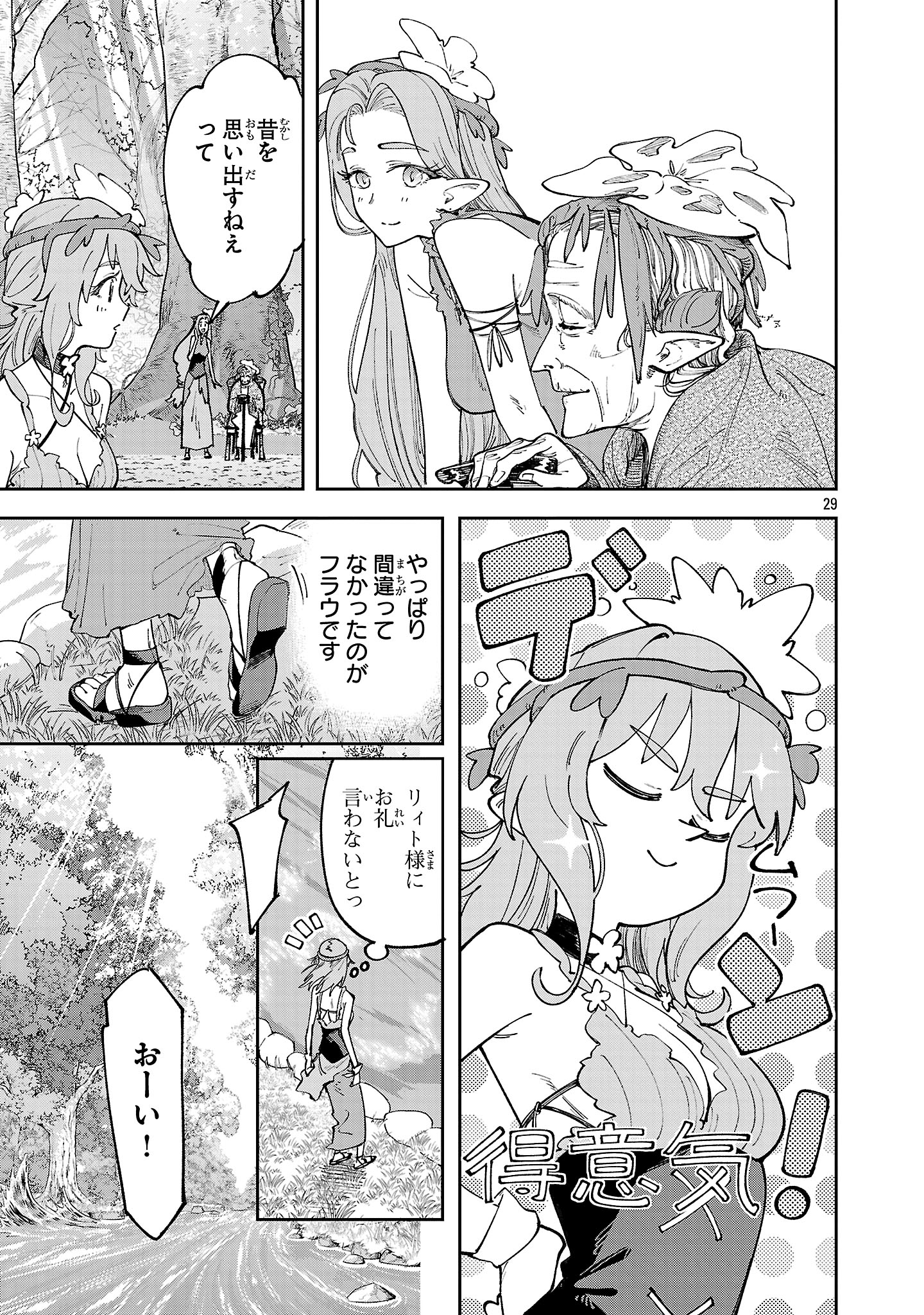 Kyuutei wo Kubi ni natta Shokubutsu Madoushi wa Slow Life wo Ouka suru - Chapter 18 - Page 29