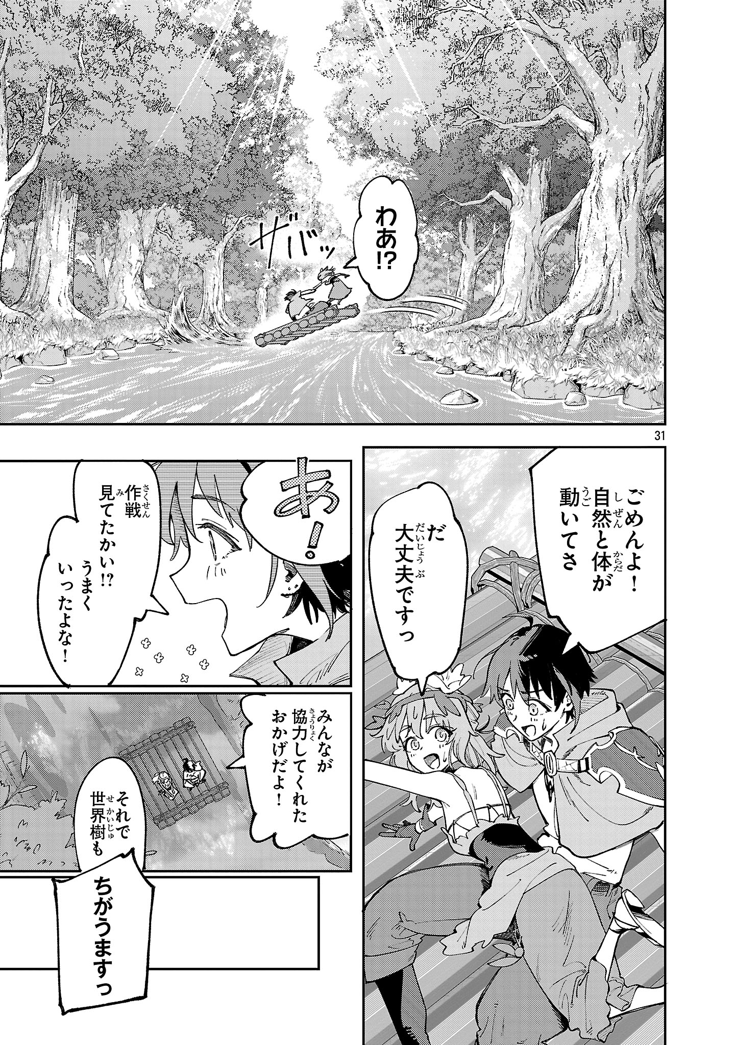 Kyuutei wo Kubi ni natta Shokubutsu Madoushi wa Slow Life wo Ouka suru - Chapter 18 - Page 31