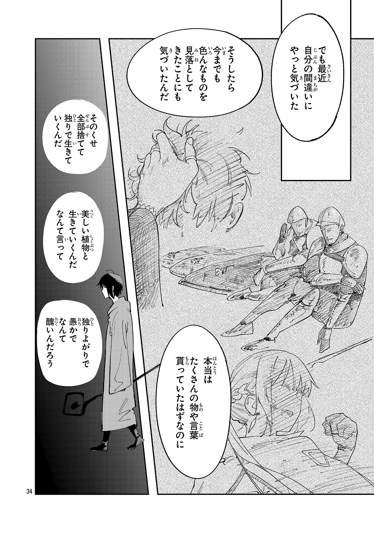 Kyuutei wo Kubi ni natta Shokubutsu Madoushi wa Slow Life wo Ouka suru - Chapter 18 - Page 34