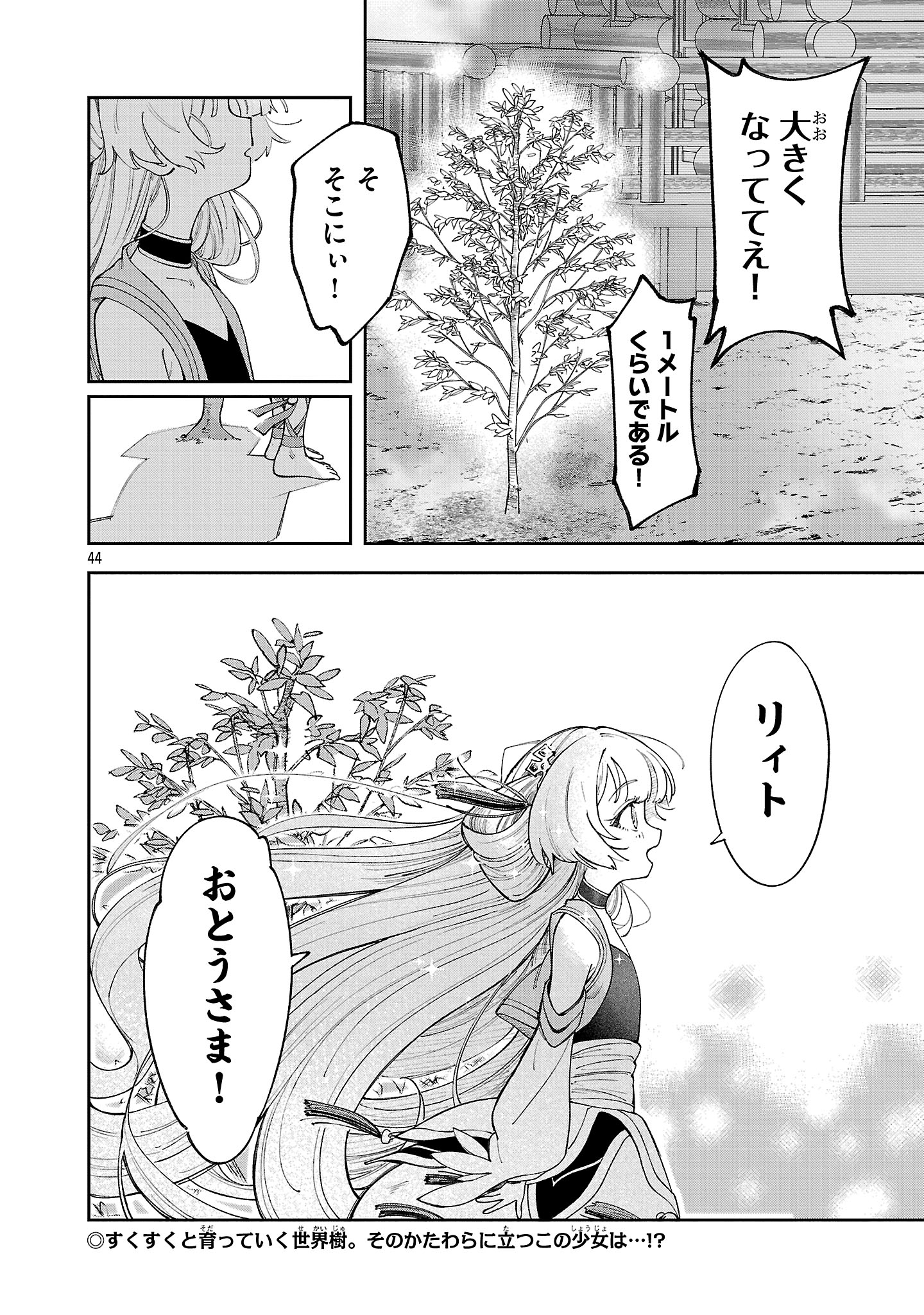 Kyuutei wo Kubi ni natta Shokubutsu Madoushi wa Slow Life wo Ouka suru - Chapter 18 - Page 44
