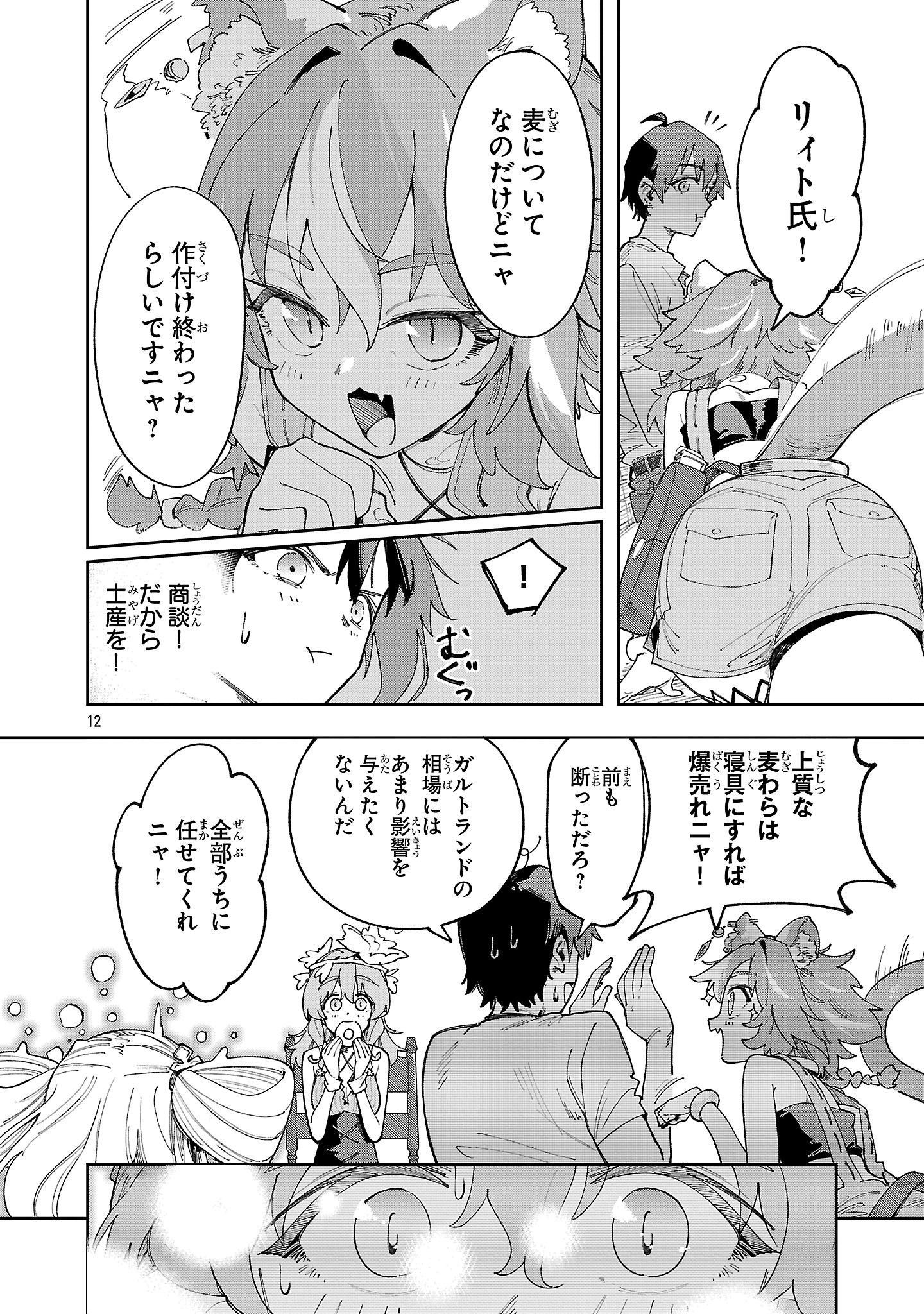 Kyuutei wo Kubi ni natta Shokubutsu Madoushi wa Slow Life wo Ouka suru - Chapter 20 - Page 12