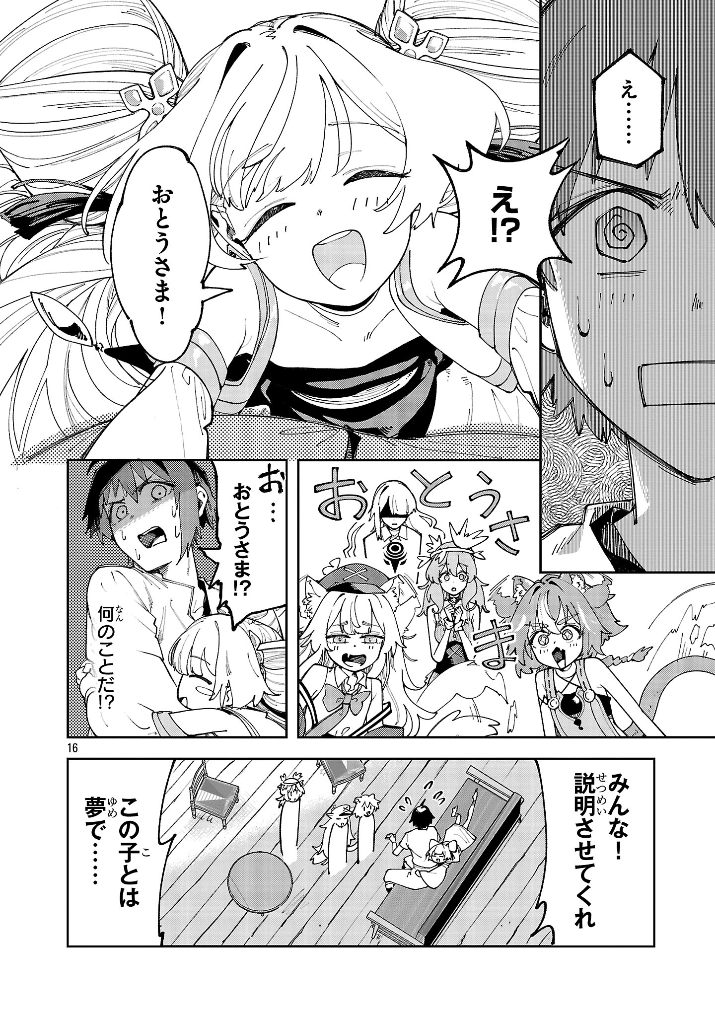 Kyuutei wo Kubi ni natta Shokubutsu Madoushi wa Slow Life wo Ouka suru - Chapter 20 - Page 16