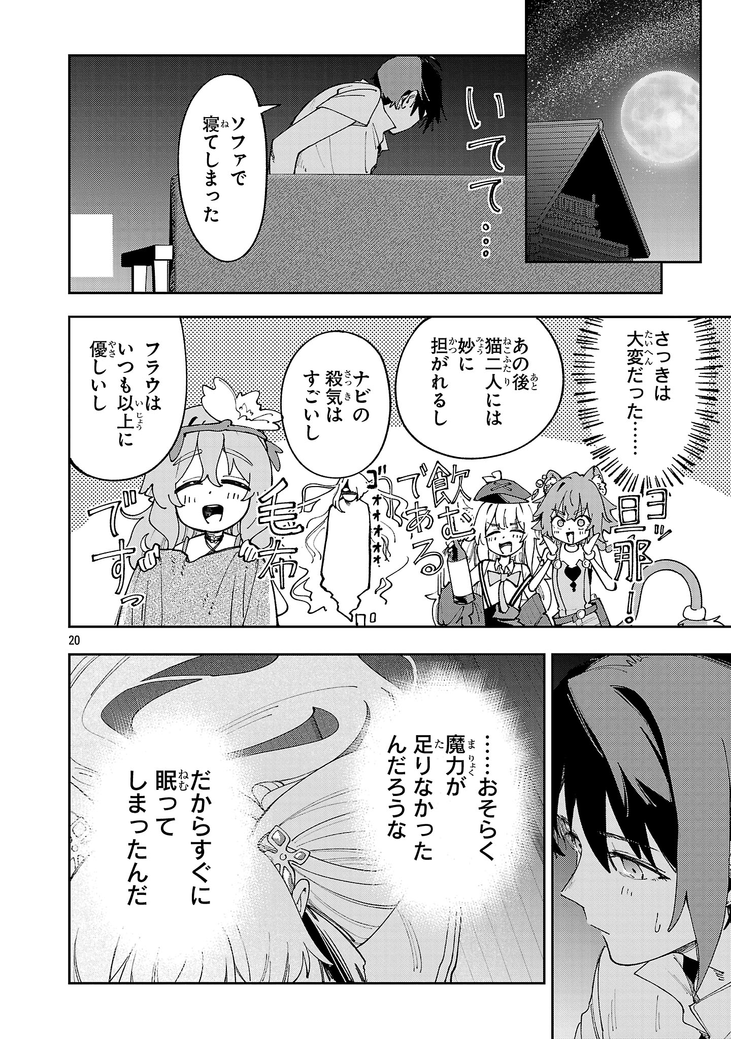 Kyuutei wo Kubi ni natta Shokubutsu Madoushi wa Slow Life wo Ouka suru - Chapter 20 - Page 20