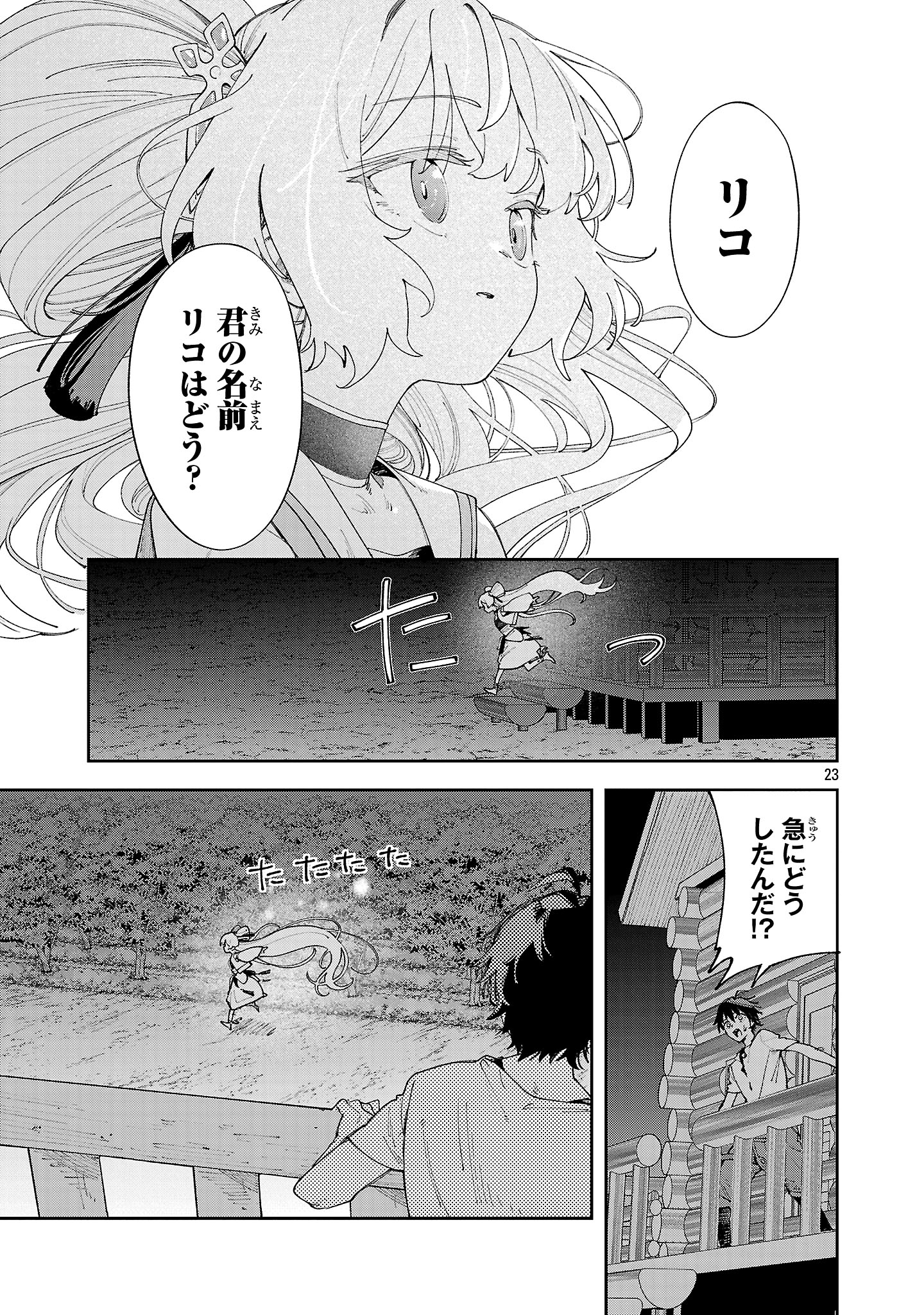 Kyuutei wo Kubi ni natta Shokubutsu Madoushi wa Slow Life wo Ouka suru - Chapter 20 - Page 23