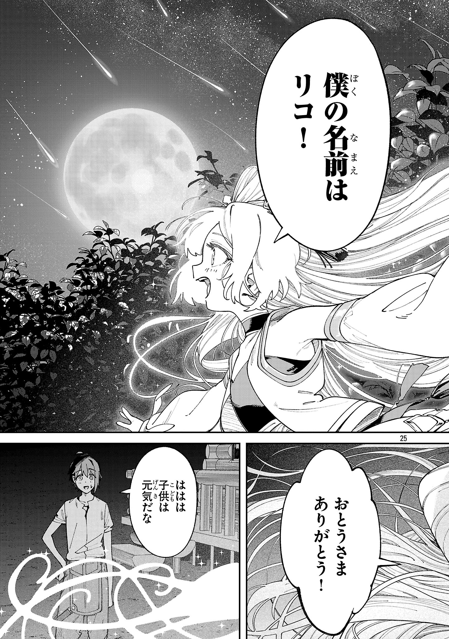 Kyuutei wo Kubi ni natta Shokubutsu Madoushi wa Slow Life wo Ouka suru - Chapter 20 - Page 25