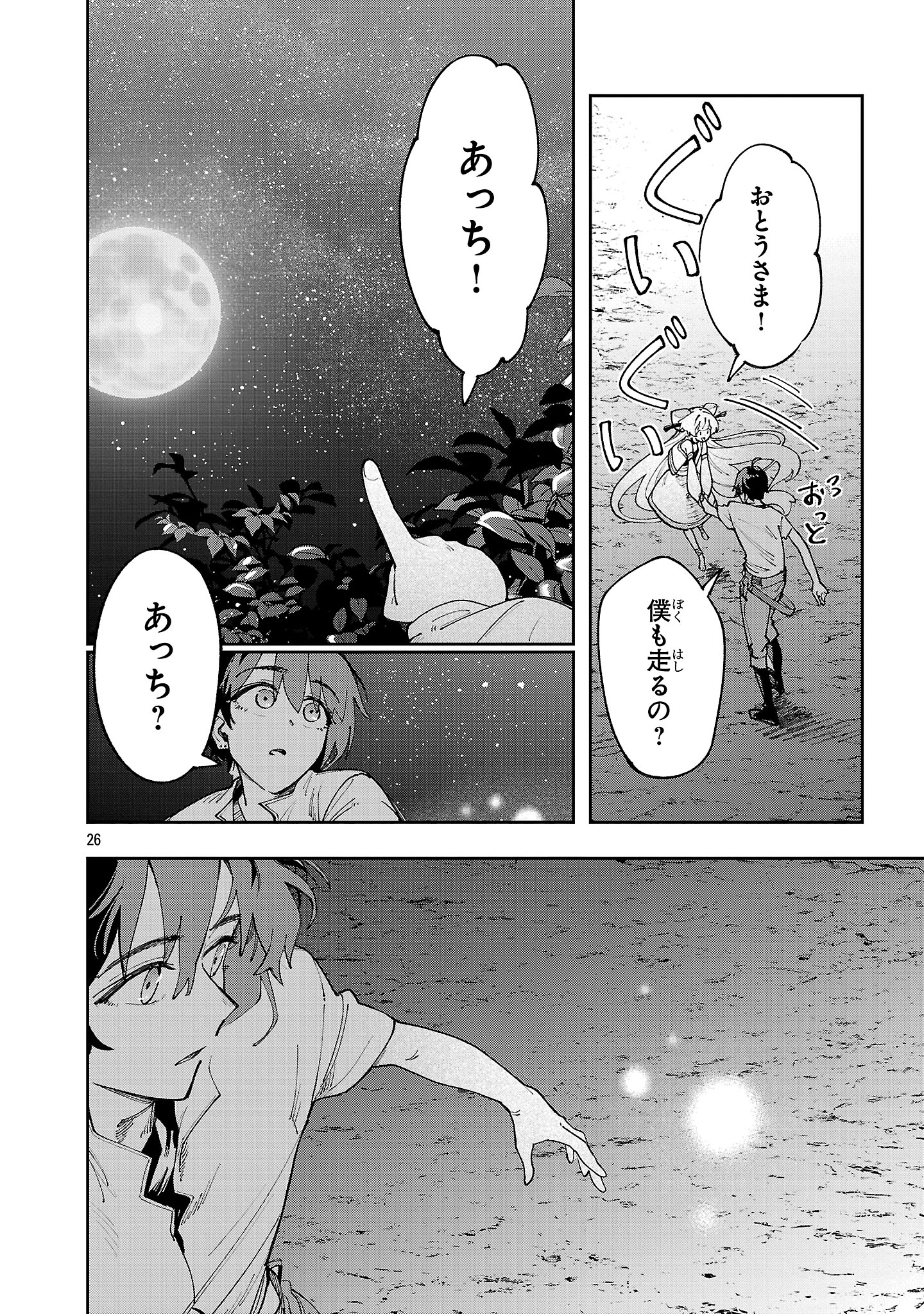 Kyuutei wo Kubi ni natta Shokubutsu Madoushi wa Slow Life wo Ouka suru - Chapter 20 - Page 26