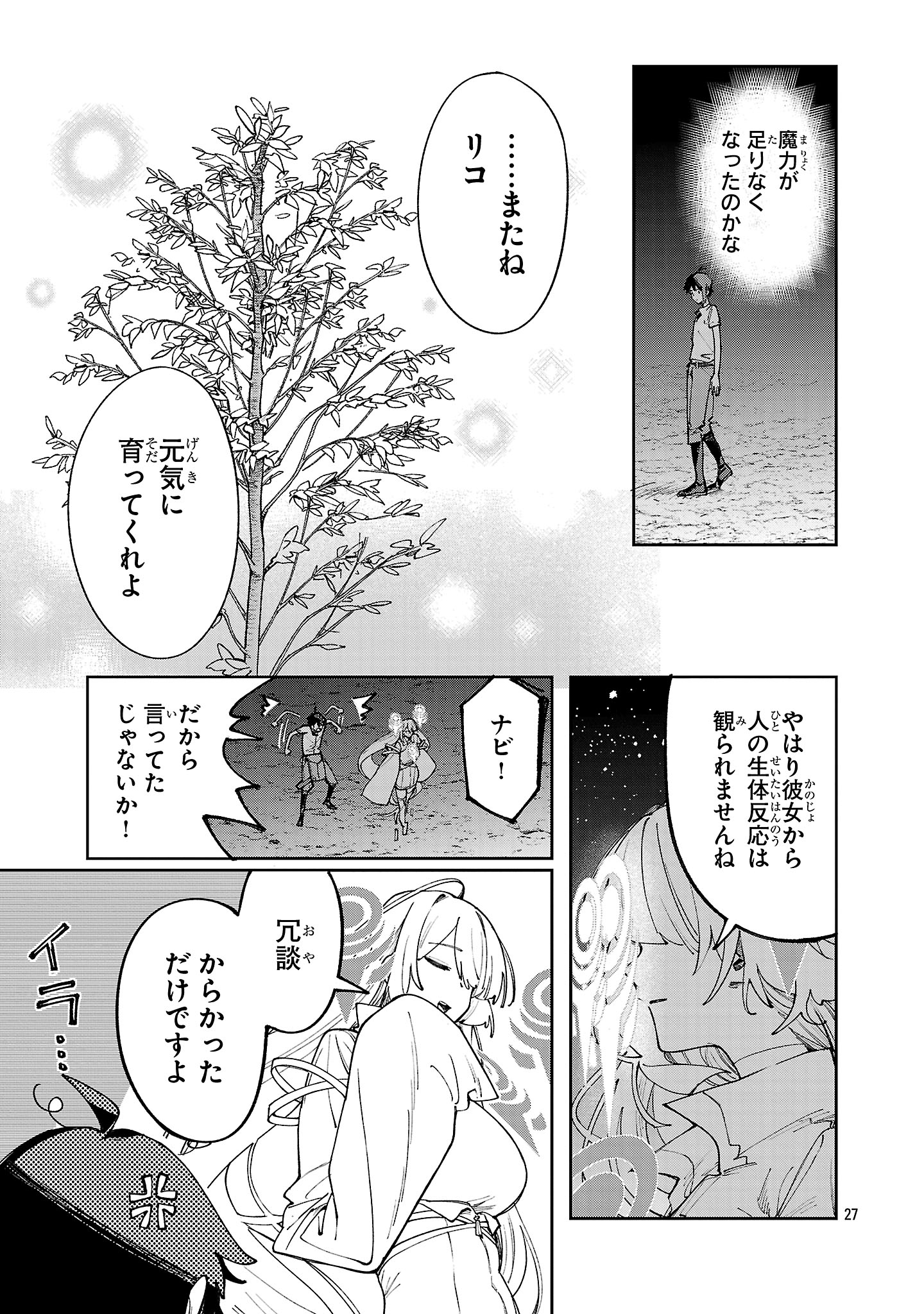Kyuutei wo Kubi ni natta Shokubutsu Madoushi wa Slow Life wo Ouka suru - Chapter 20 - Page 27