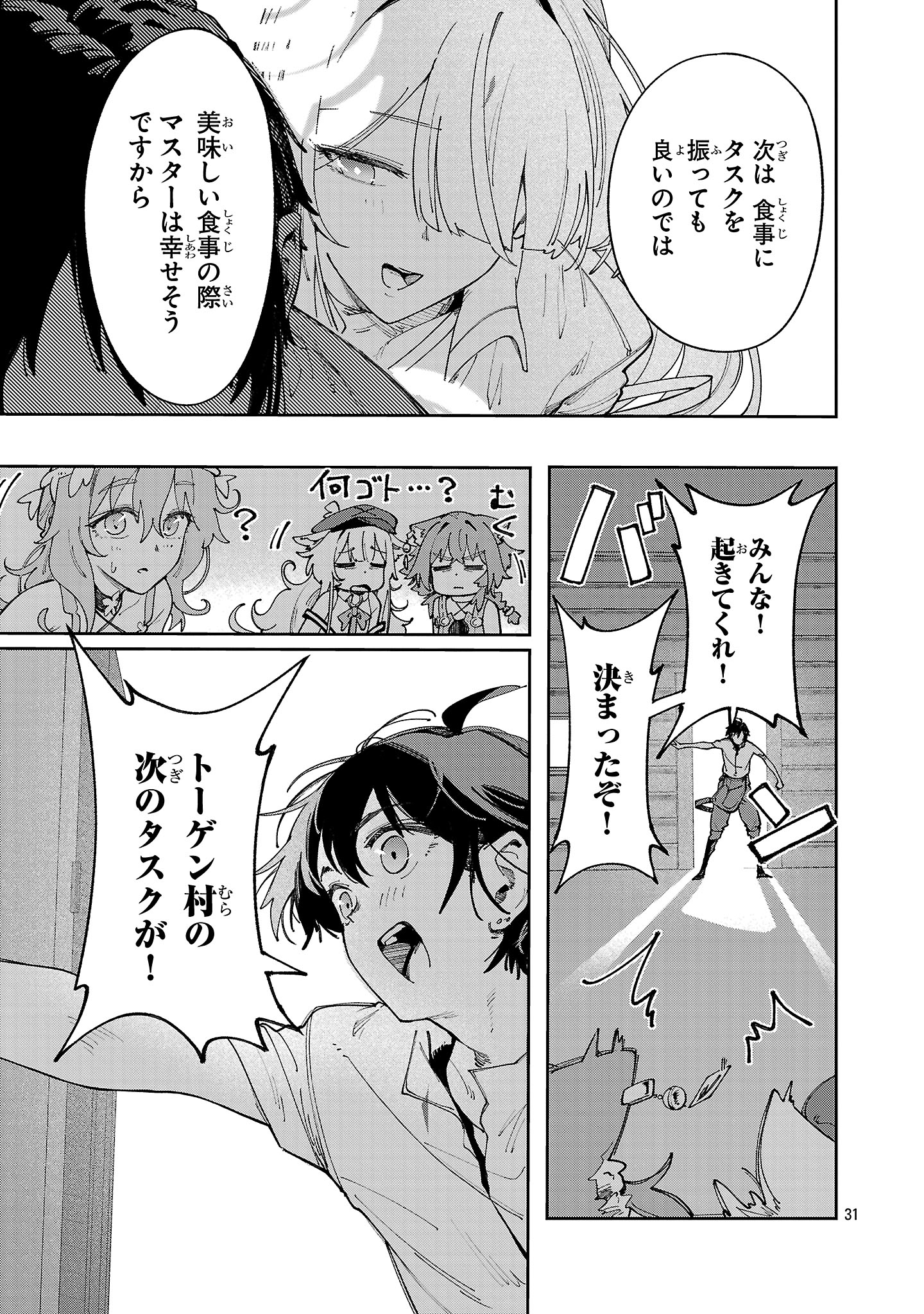 Kyuutei wo Kubi ni natta Shokubutsu Madoushi wa Slow Life wo Ouka suru - Chapter 20 - Page 31