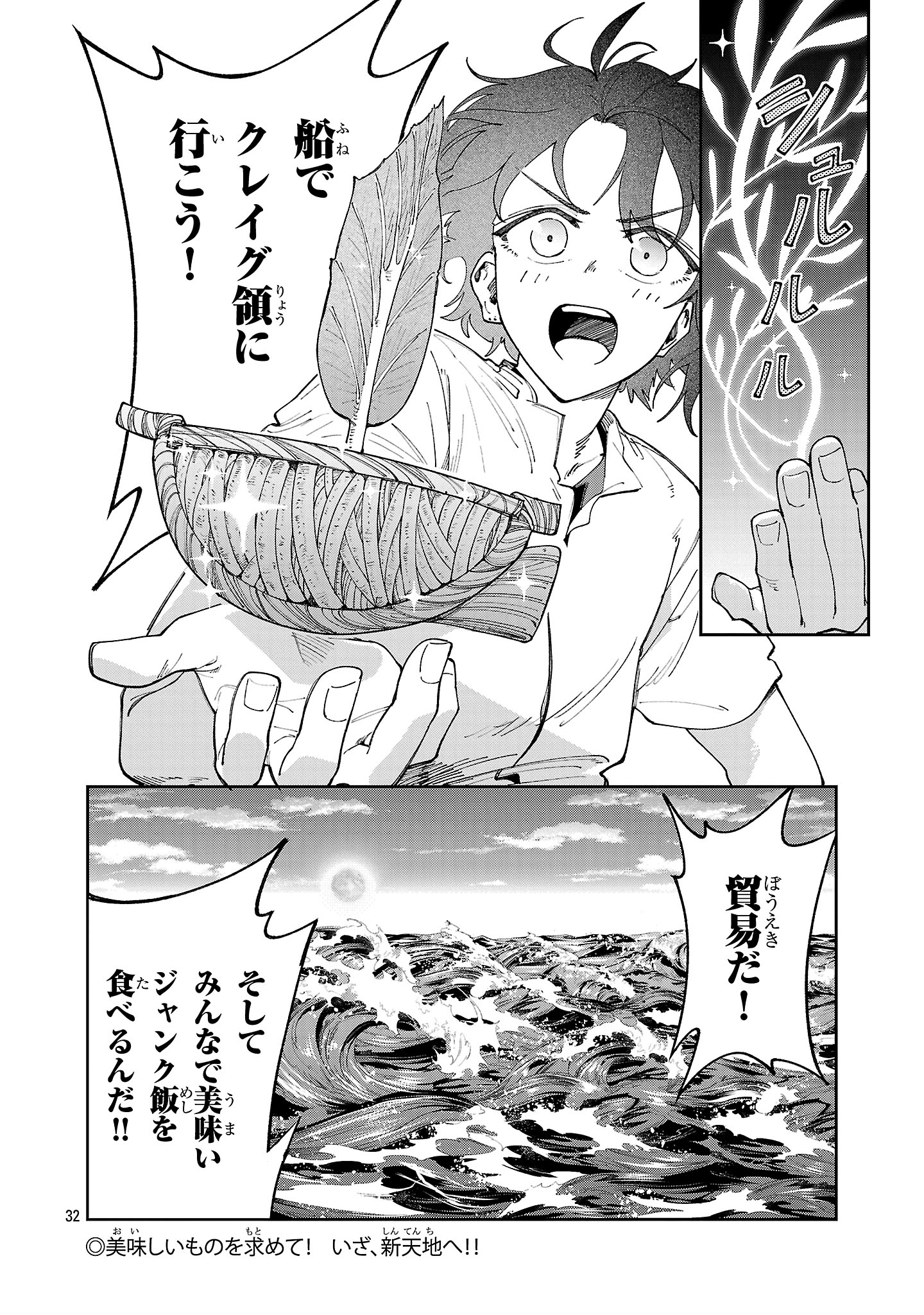 Kyuutei wo Kubi ni natta Shokubutsu Madoushi wa Slow Life wo Ouka suru - Chapter 20 - Page 32