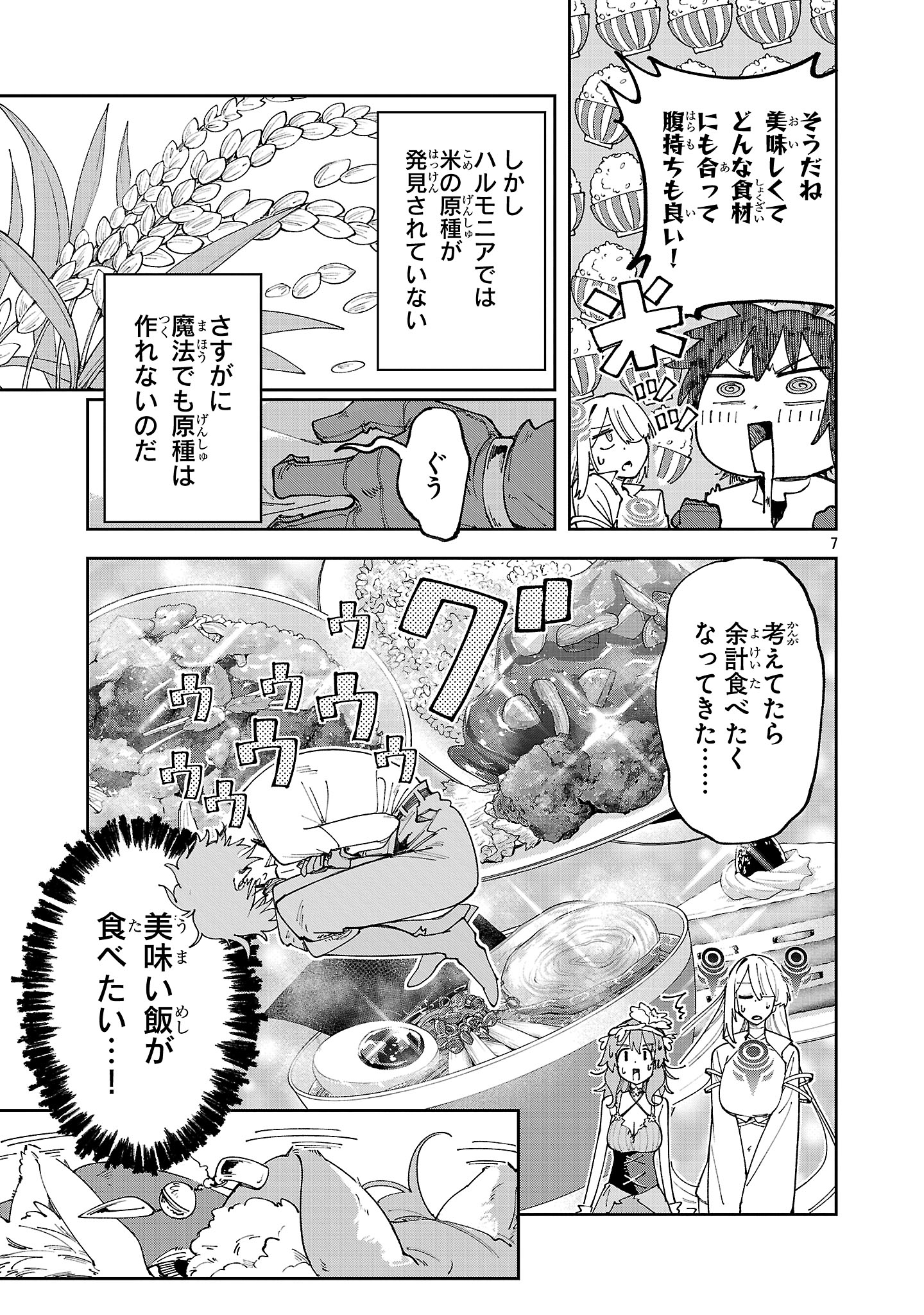 Kyuutei wo Kubi ni natta Shokubutsu Madoushi wa Slow Life wo Ouka suru - Chapter 20 - Page 7