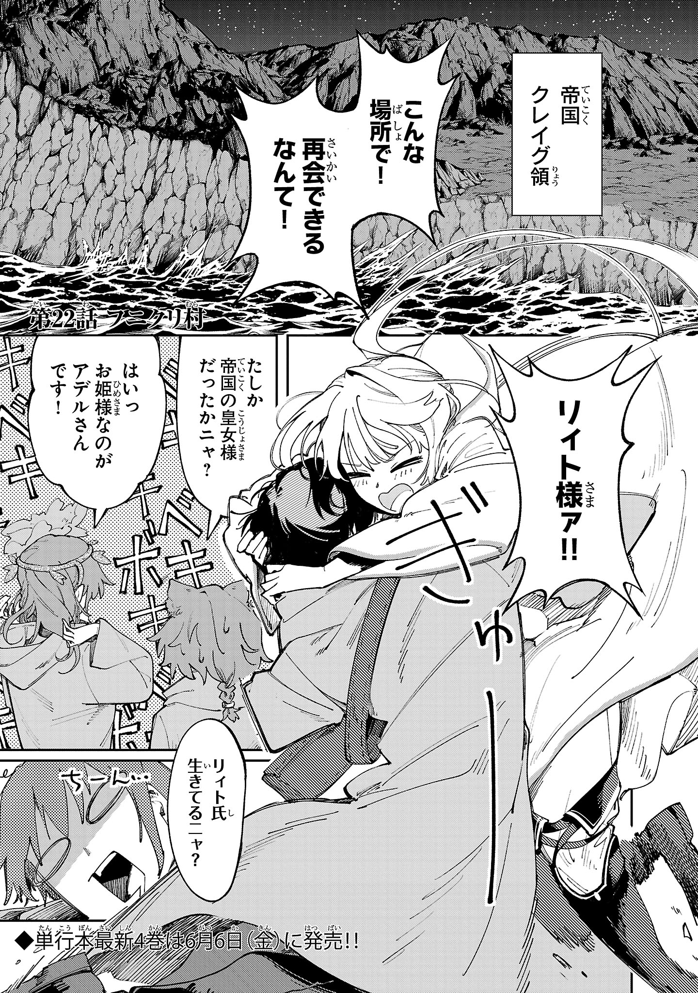 Kyuutei wo Kubi ni natta Shokubutsu Madoushi wa Slow Life wo Ouka suru - Chapter 22 - Page 1