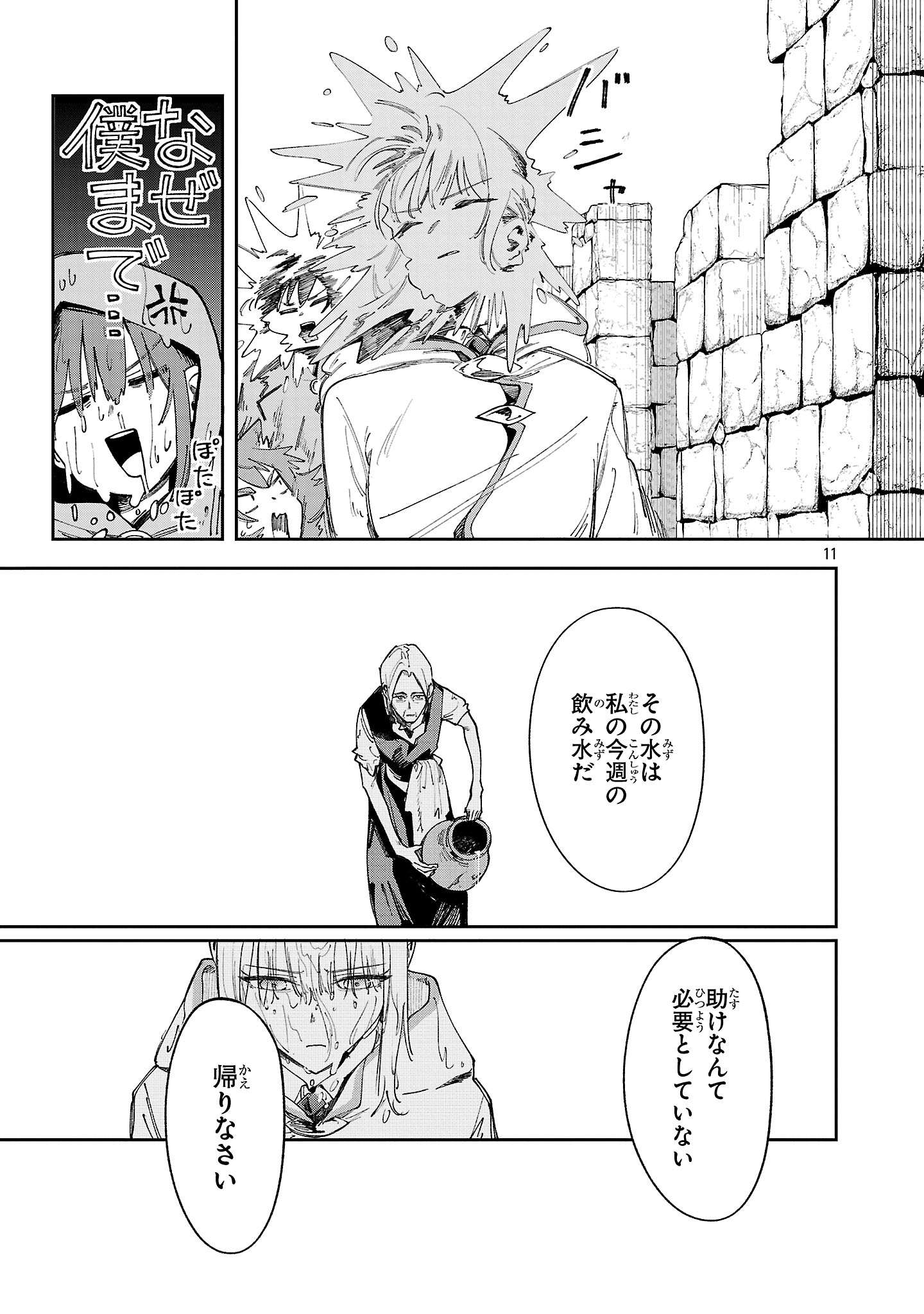 Kyuutei wo Kubi ni natta Shokubutsu Madoushi wa Slow Life wo Ouka suru - Chapter 22 - Page 11