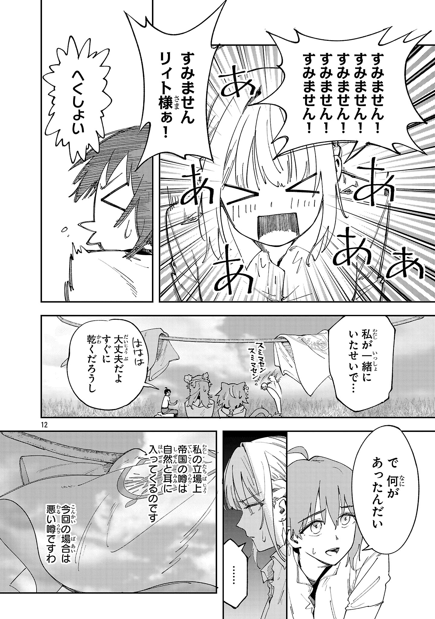 Kyuutei wo Kubi ni natta Shokubutsu Madoushi wa Slow Life wo Ouka suru - Chapter 22 - Page 12