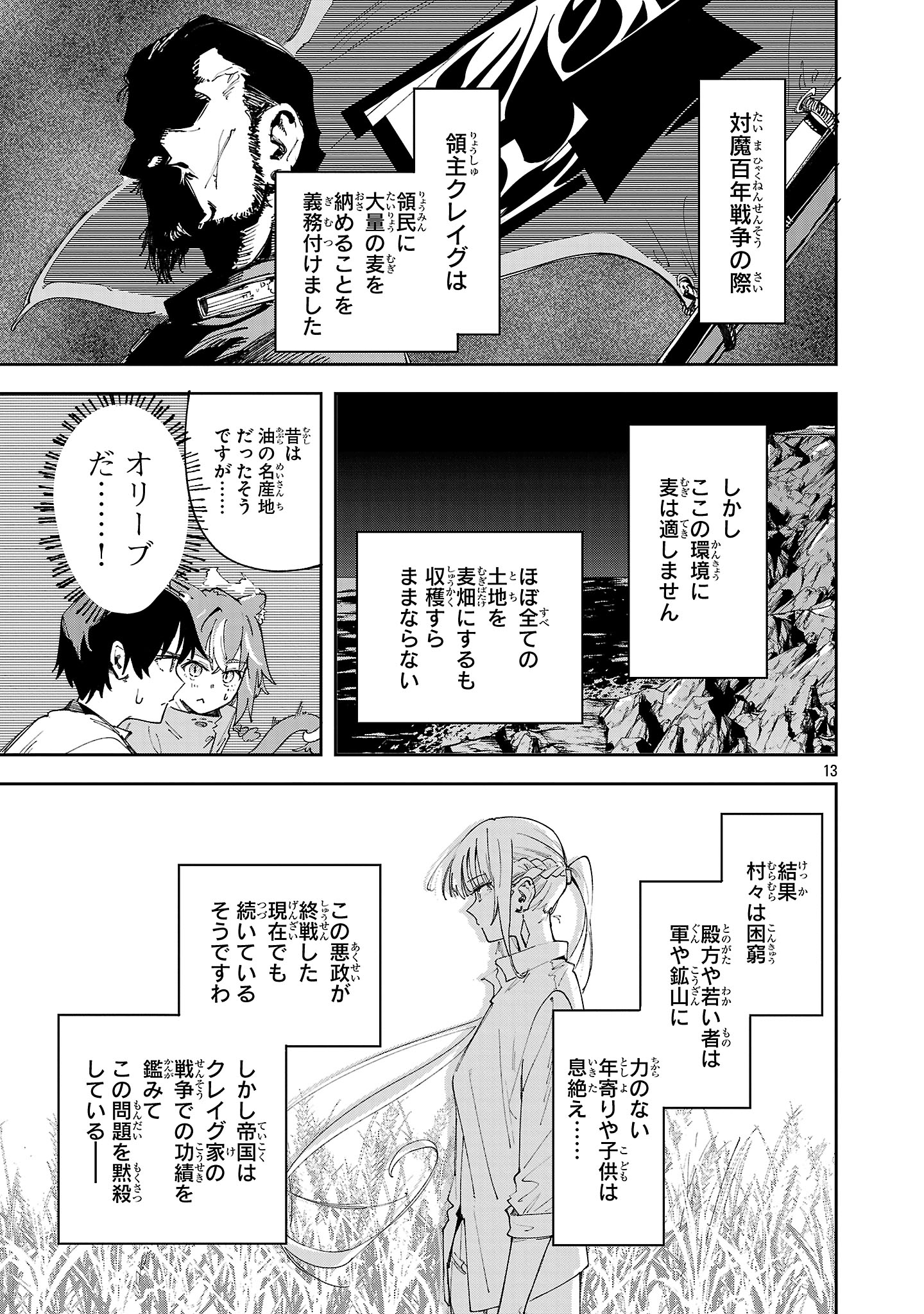 Kyuutei wo Kubi ni natta Shokubutsu Madoushi wa Slow Life wo Ouka suru - Chapter 22 - Page 13
