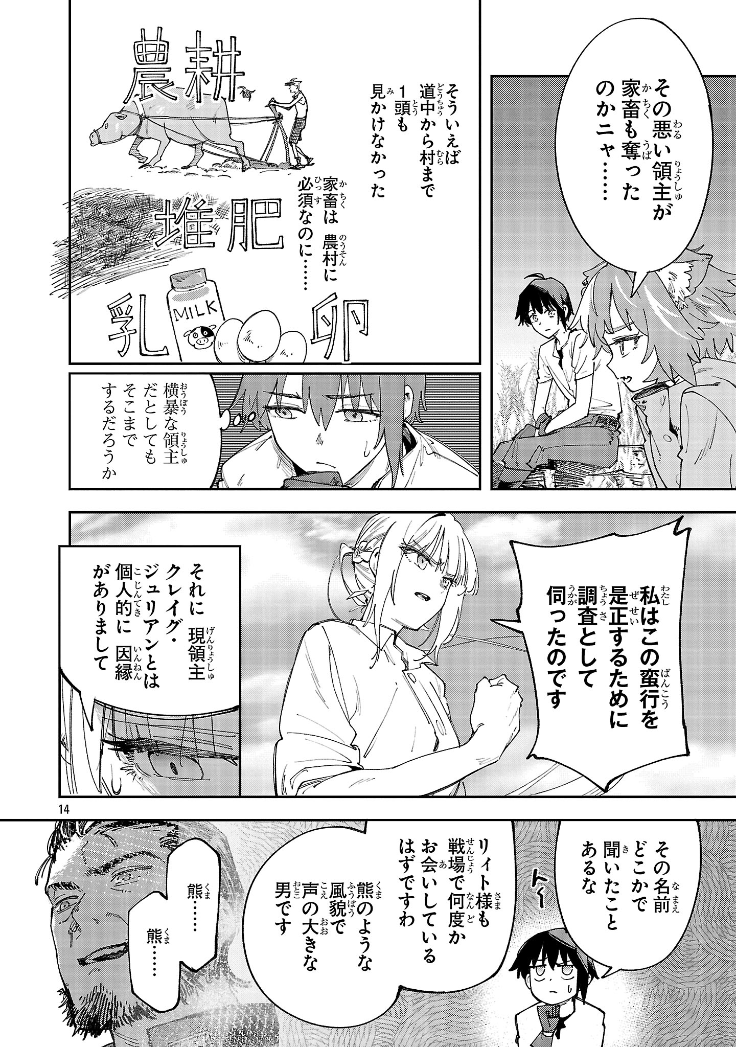 Kyuutei wo Kubi ni natta Shokubutsu Madoushi wa Slow Life wo Ouka suru - Chapter 22 - Page 14