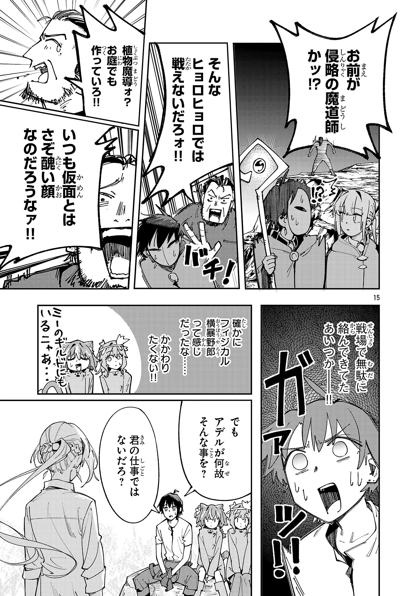 Kyuutei wo Kubi ni natta Shokubutsu Madoushi wa Slow Life wo Ouka suru - Chapter 22 - Page 15