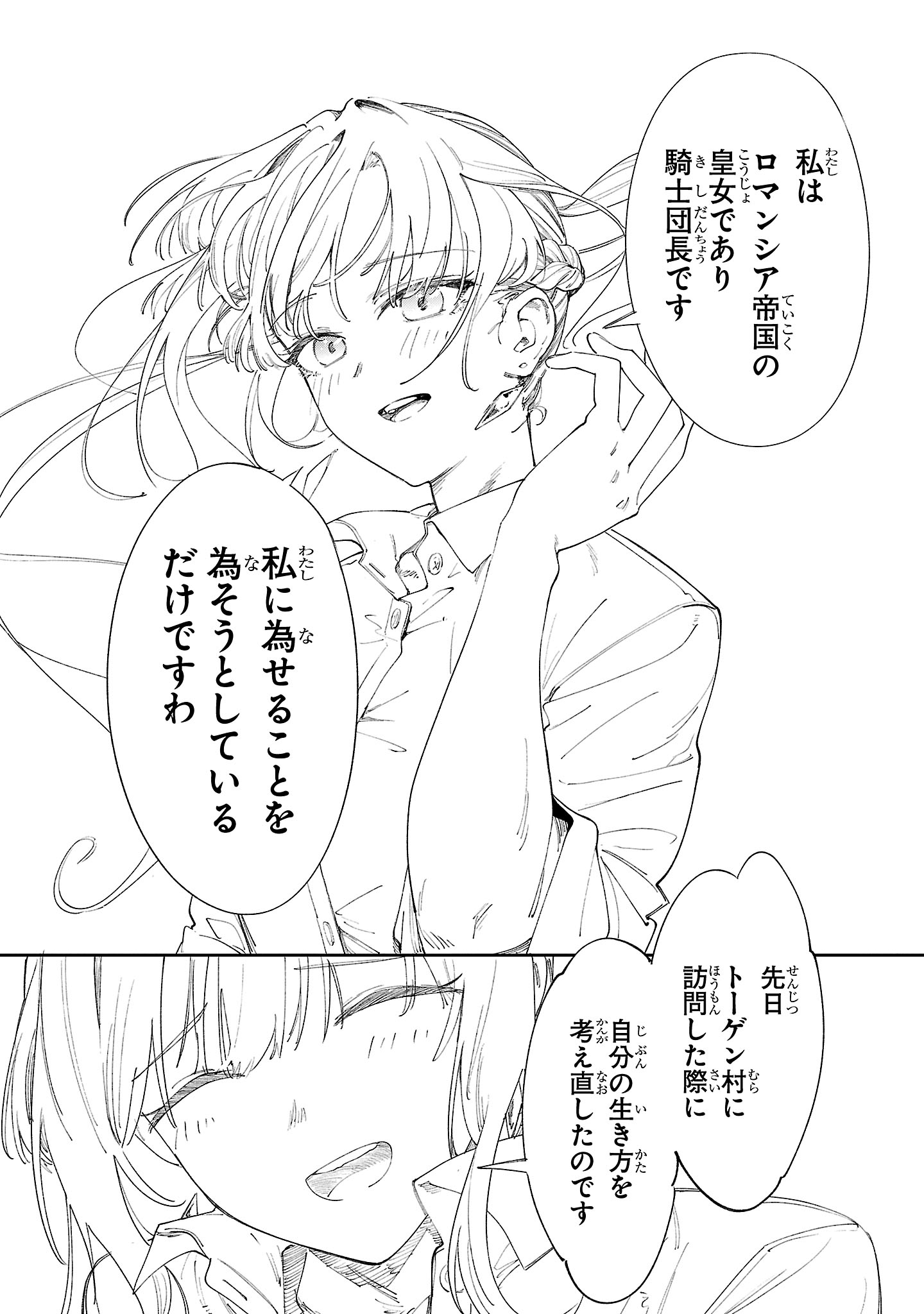 Kyuutei wo Kubi ni natta Shokubutsu Madoushi wa Slow Life wo Ouka suru - Chapter 22 - Page 16