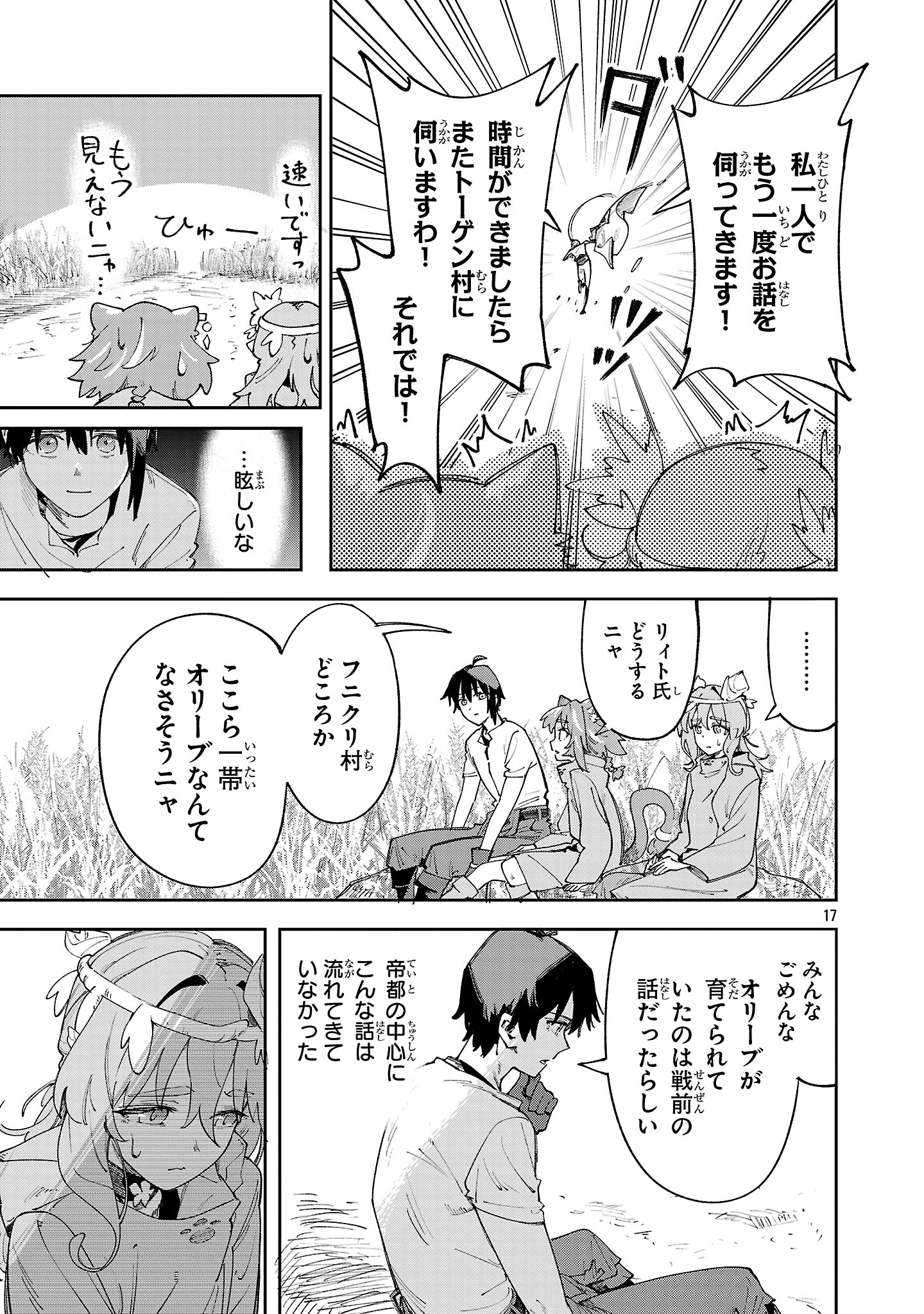 Kyuutei wo Kubi ni natta Shokubutsu Madoushi wa Slow Life wo Ouka suru - Chapter 22 - Page 17