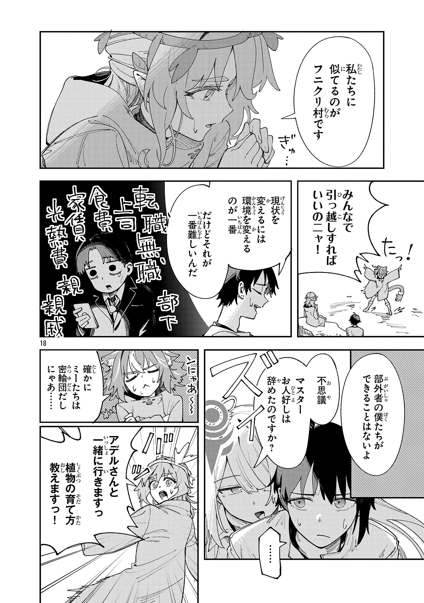 Kyuutei wo Kubi ni natta Shokubutsu Madoushi wa Slow Life wo Ouka suru - Chapter 22 - Page 18
