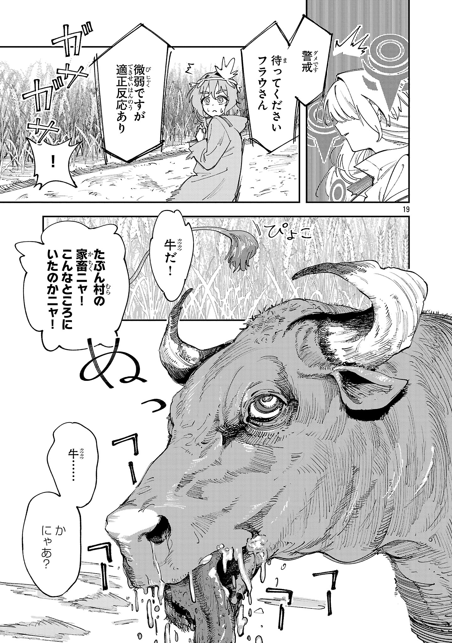 Kyuutei wo Kubi ni natta Shokubutsu Madoushi wa Slow Life wo Ouka suru - Chapter 22 - Page 19