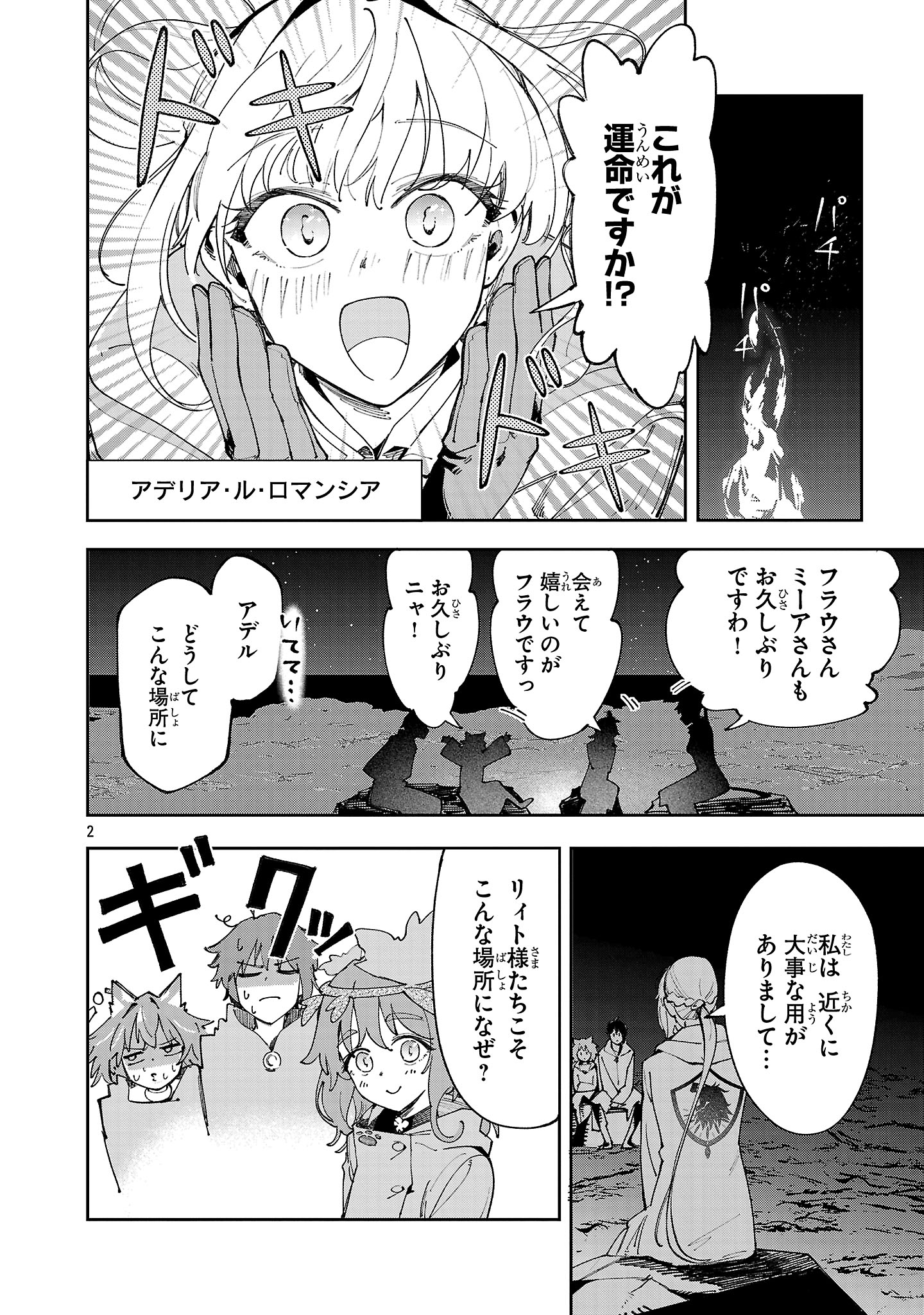 Kyuutei wo Kubi ni natta Shokubutsu Madoushi wa Slow Life wo Ouka suru - Chapter 22 - Page 2